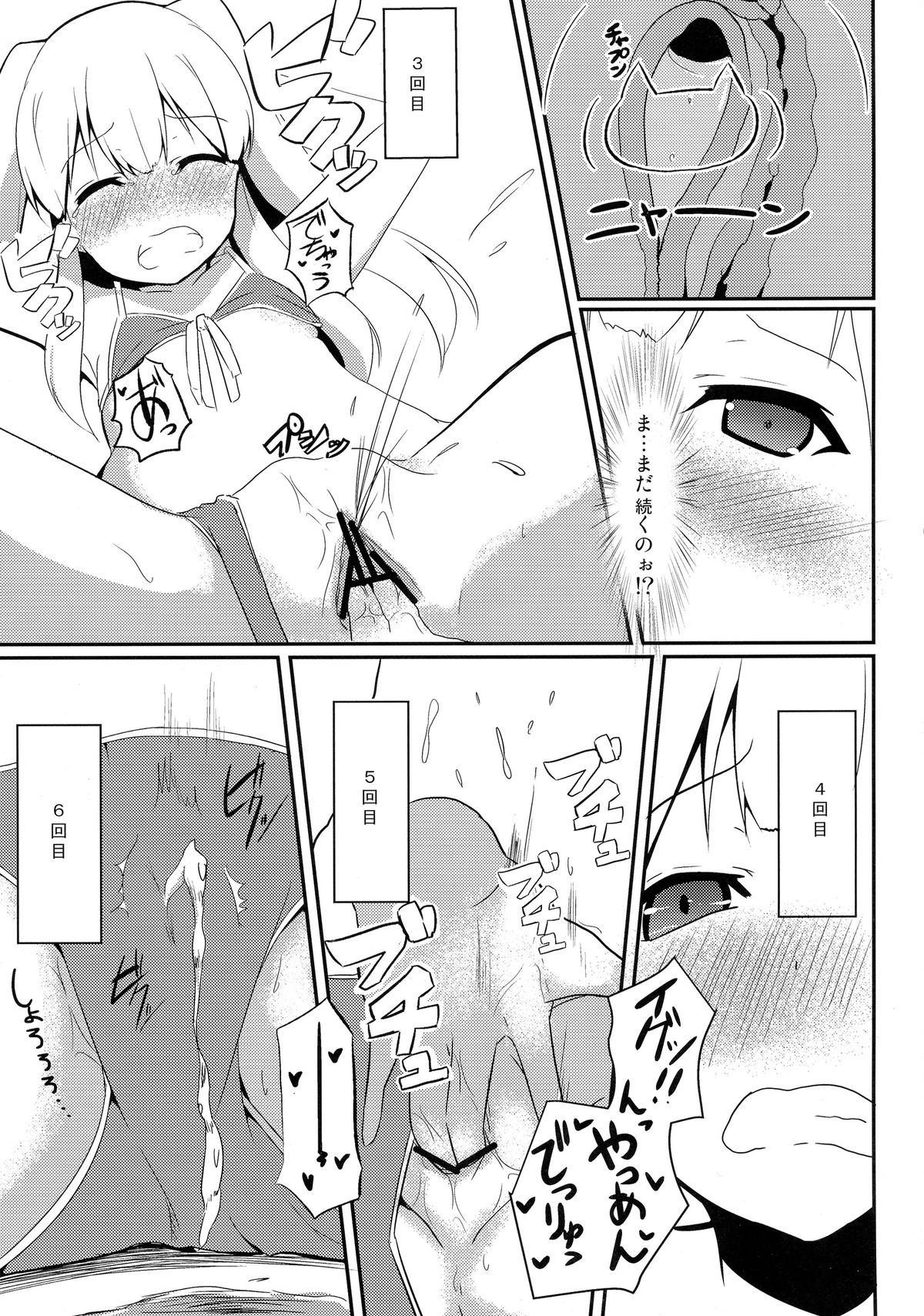 (SC61) [Milk pudding (Milk Jam)] Hentai to! 2 (Hentai Ouji to Warawanai Neko.) page 13 full