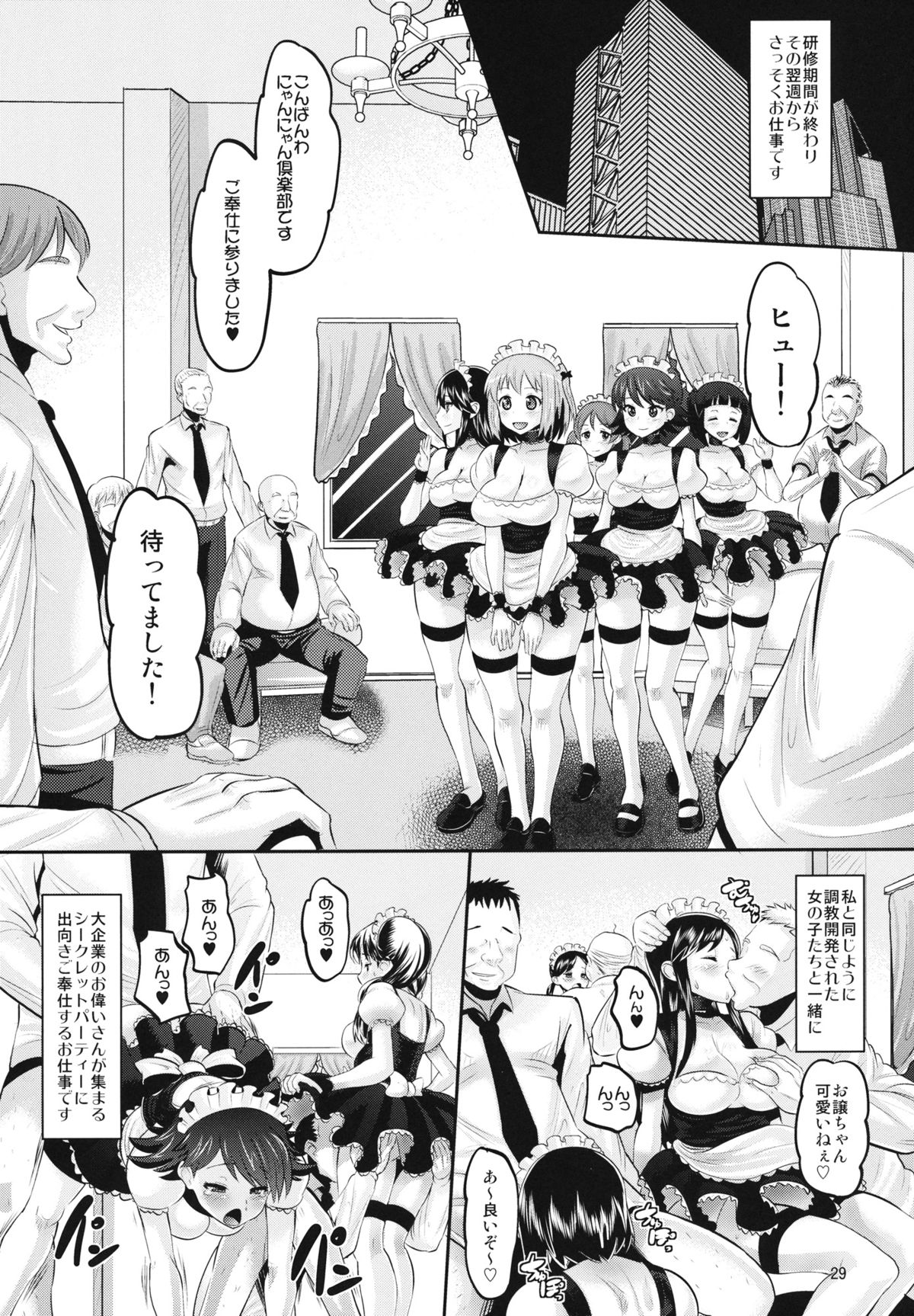 (C84) [AMP (Norakuro Nero)] Chii-chan Mesu-ka Keikaku (Hataraku Maou-sama!) page 28 full