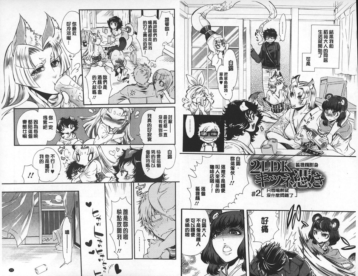 [Hattori Mitsuka] 2LDK Kitsune Tsuki | 2LDK淫妖狐附身 [Chinese] page 14 full