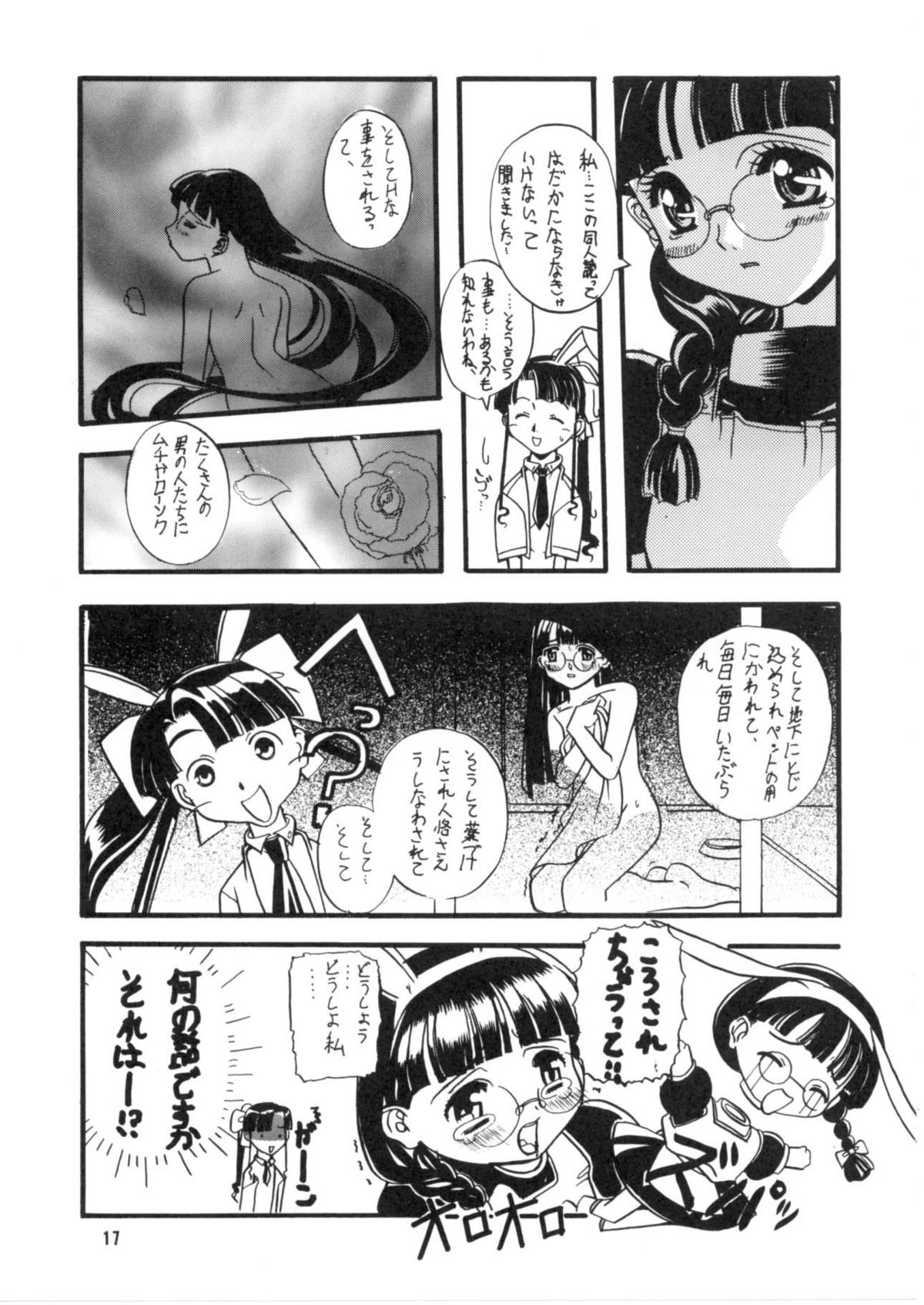 (C55) [Hime Club (Kirikaze, Koumorikaizin)] Ryoujoku ~Ayame~ page 18 full