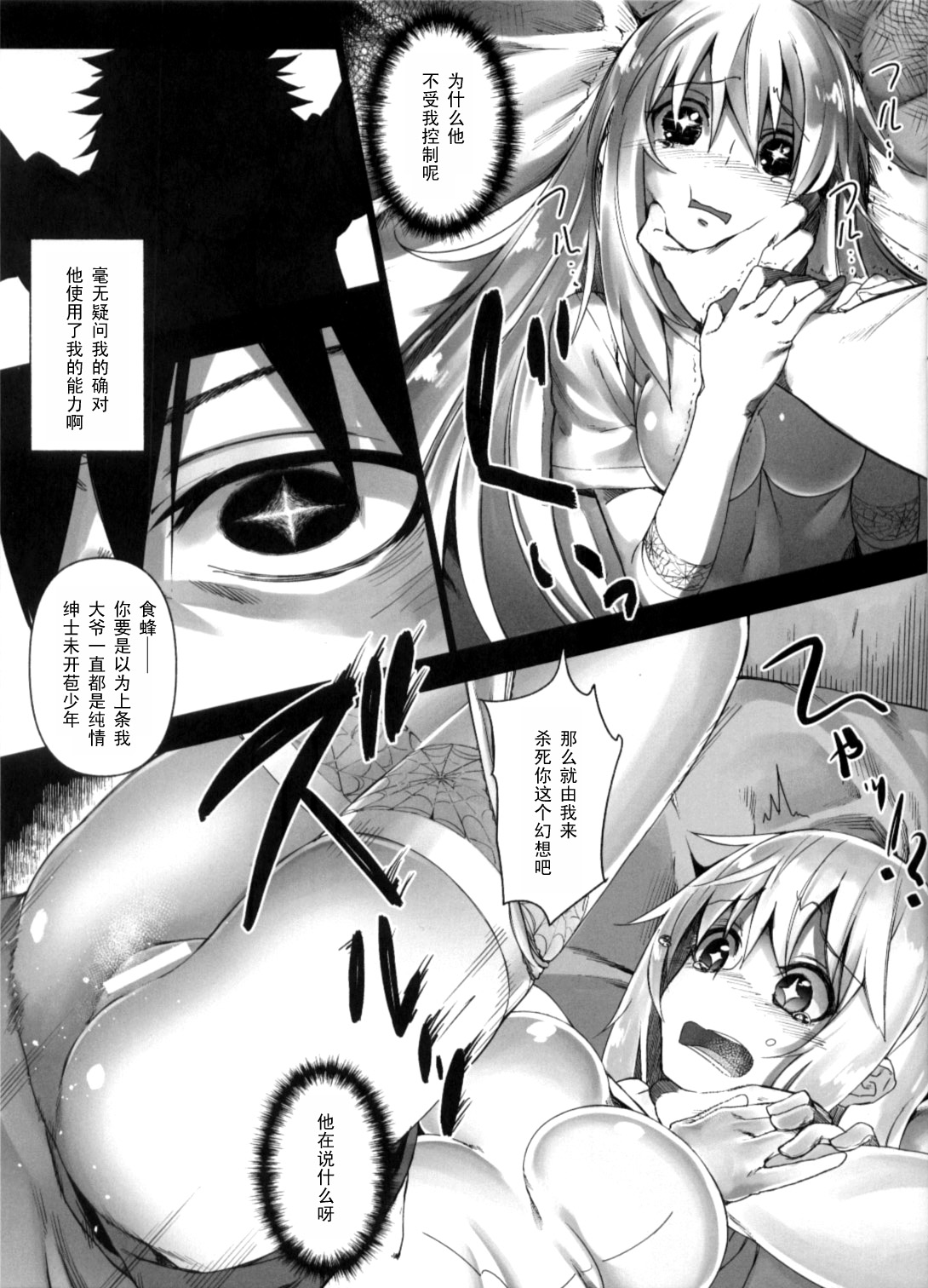 (C84) [Shinjuku Koma Gekijou (Komagata)] Holdup Mondai -Holdup problem- (Toaru Kagaku no Railgun) [Chinese] [黑条汉化] page 2 full