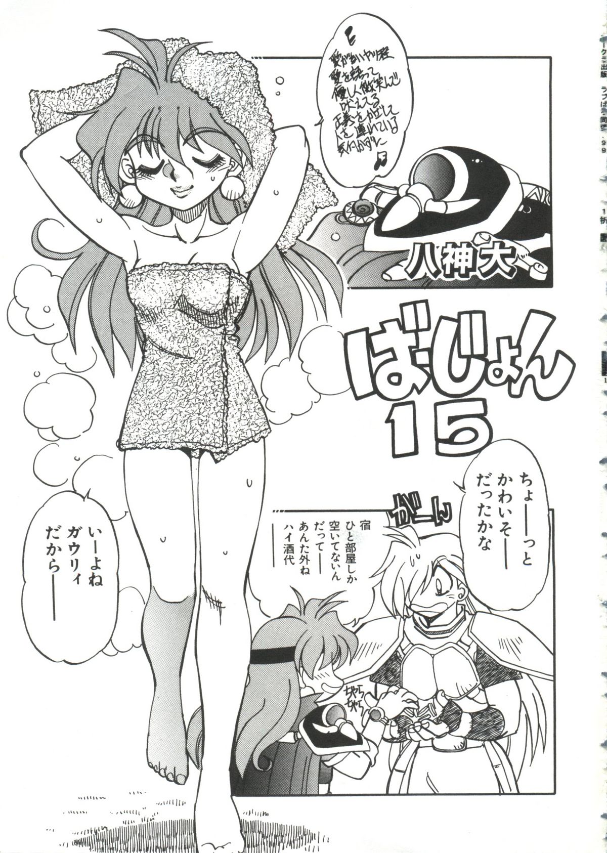 [Anthology] Love Paro Doumei '99 (Various) page 3 full
