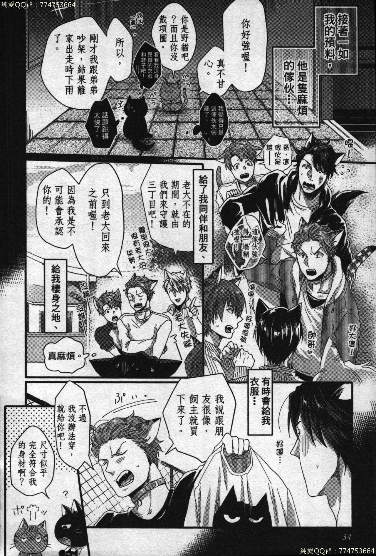 [Ikuyasu] Hatsujou Kemono Hiyori | 發情野獸日和 [Chinese] page 33 full