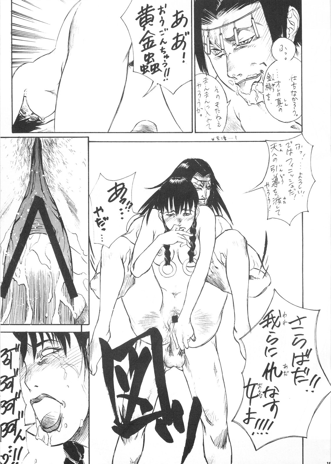(C60) [Banana Musume (Murasaki Ahiro, Isami Nozomi, Pyon)] Manji (Mugen no Juunin) page 15 full