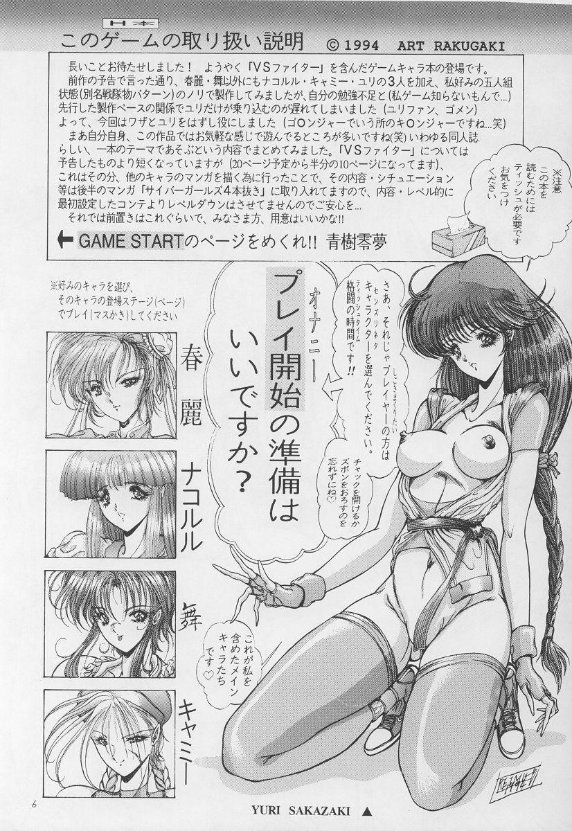 (C46) [Art Rakugaki (Aoki Reimu)] Fighting Ladies II (Various) page 5 full