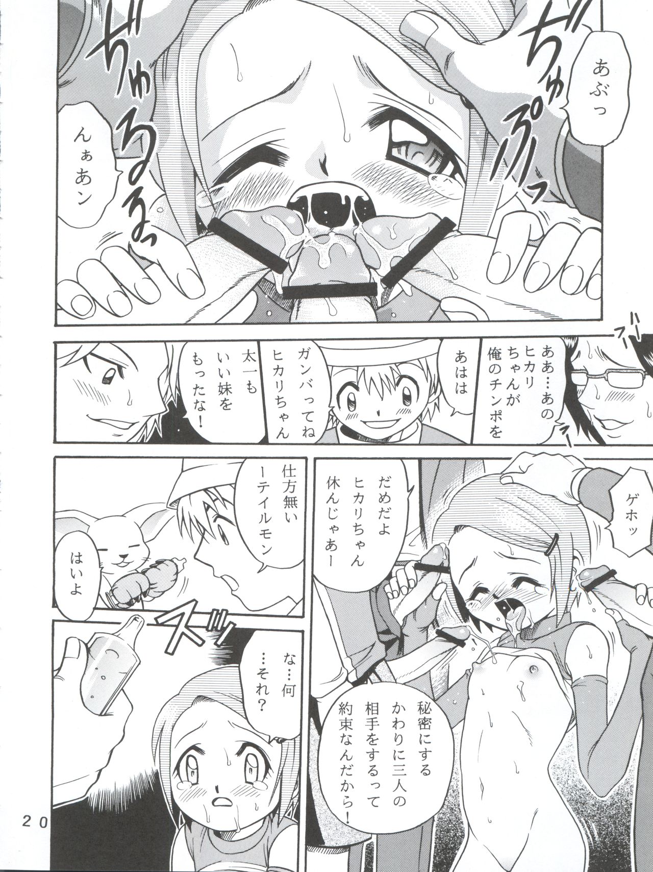 [Studio Tar (Kyouichirou, Shamon)] Yagami-san-chi no, Katei no Jijou. (Digimon Adventure 02) [2001-01-31] page 20 full