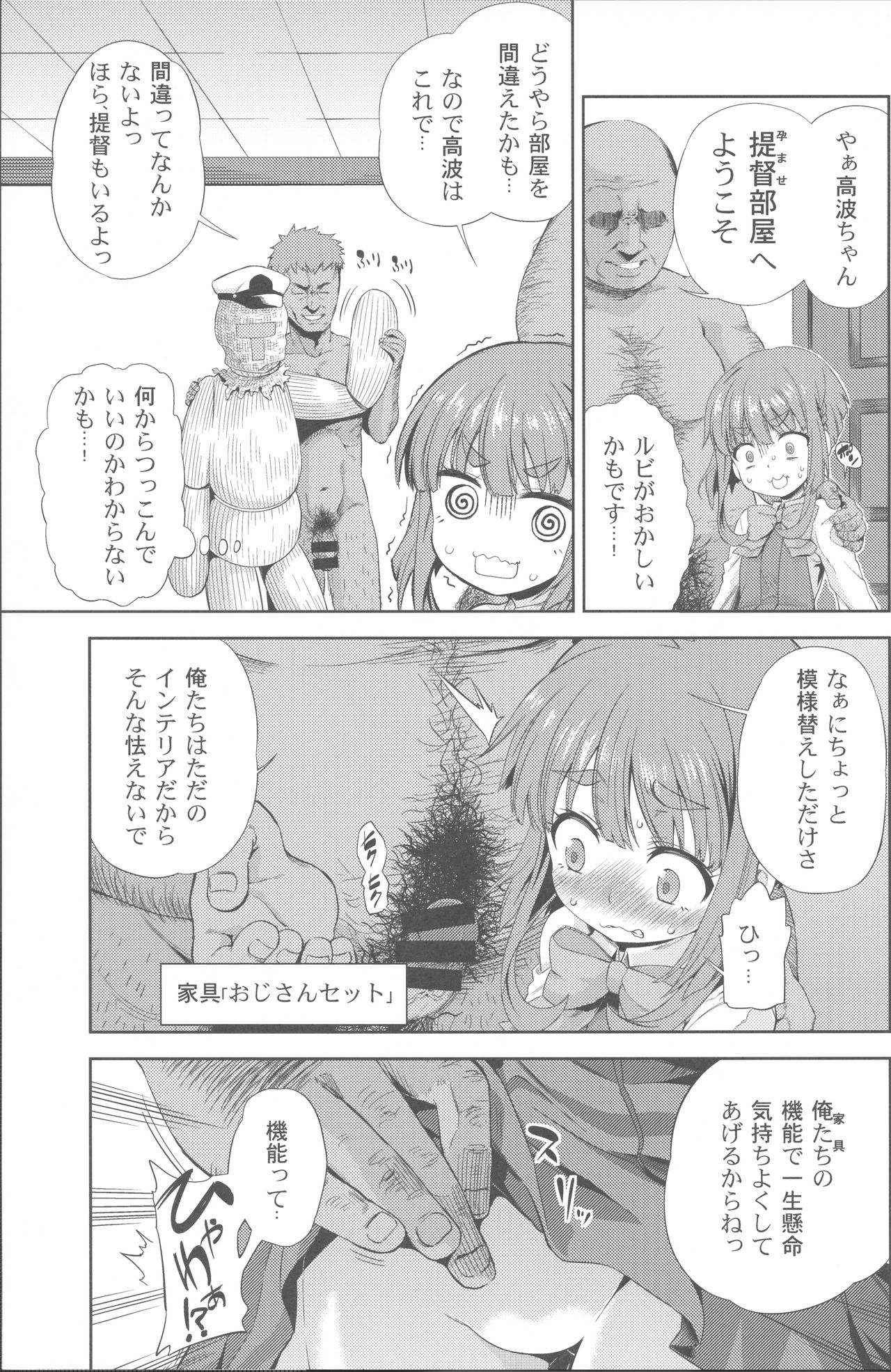 (C88) [Yumemigokoti (Mikage Baku)] Chinchin Kamokamo (Kantai Collection -KanColle-) page 4 full