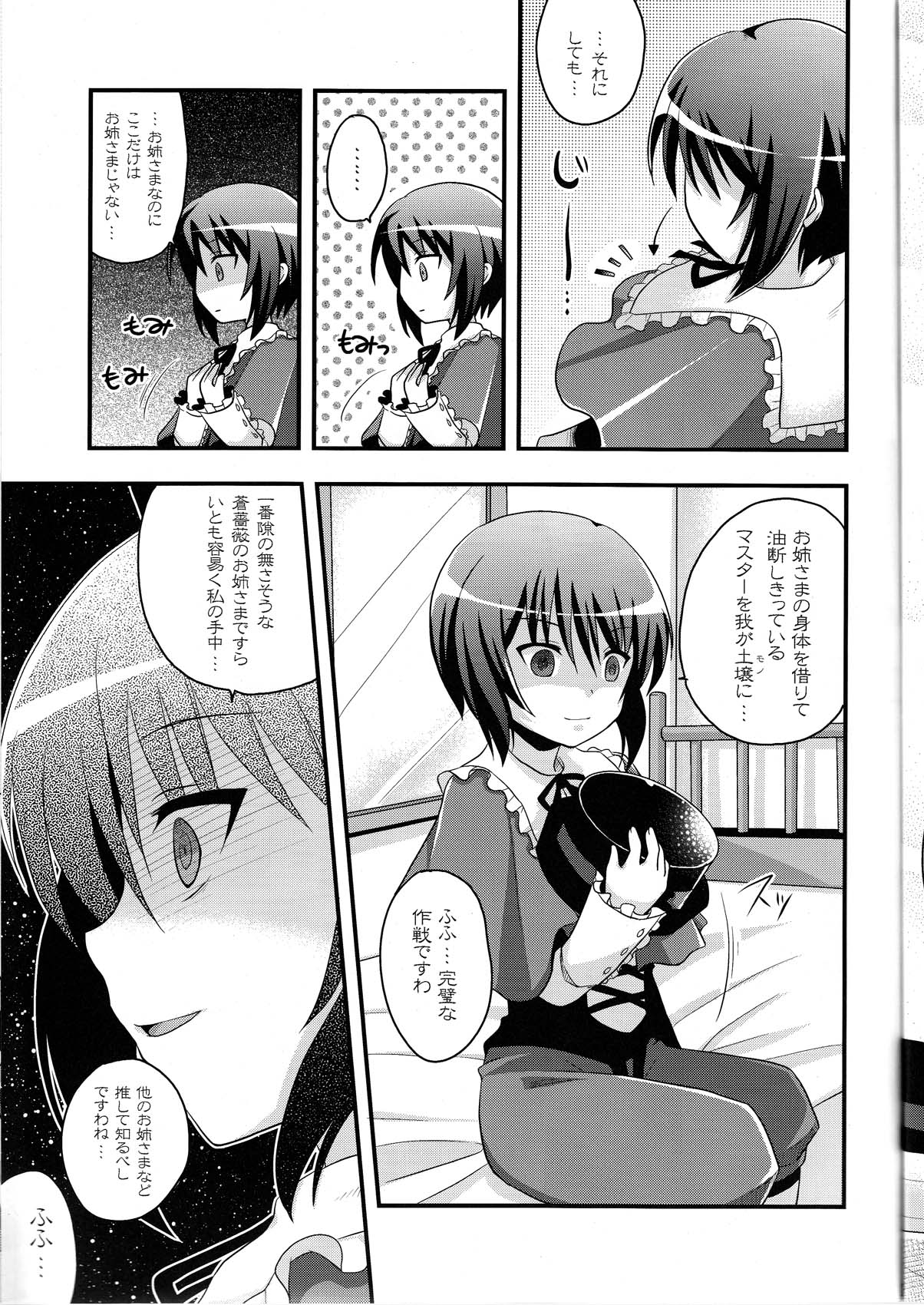 (SC31) [Shin Hijiridou Honpo, Tounantou (Hijiri Tsukasa, Mai)] Souseiseki Hokan Keikaku (Rozen Maiden) page 21 full