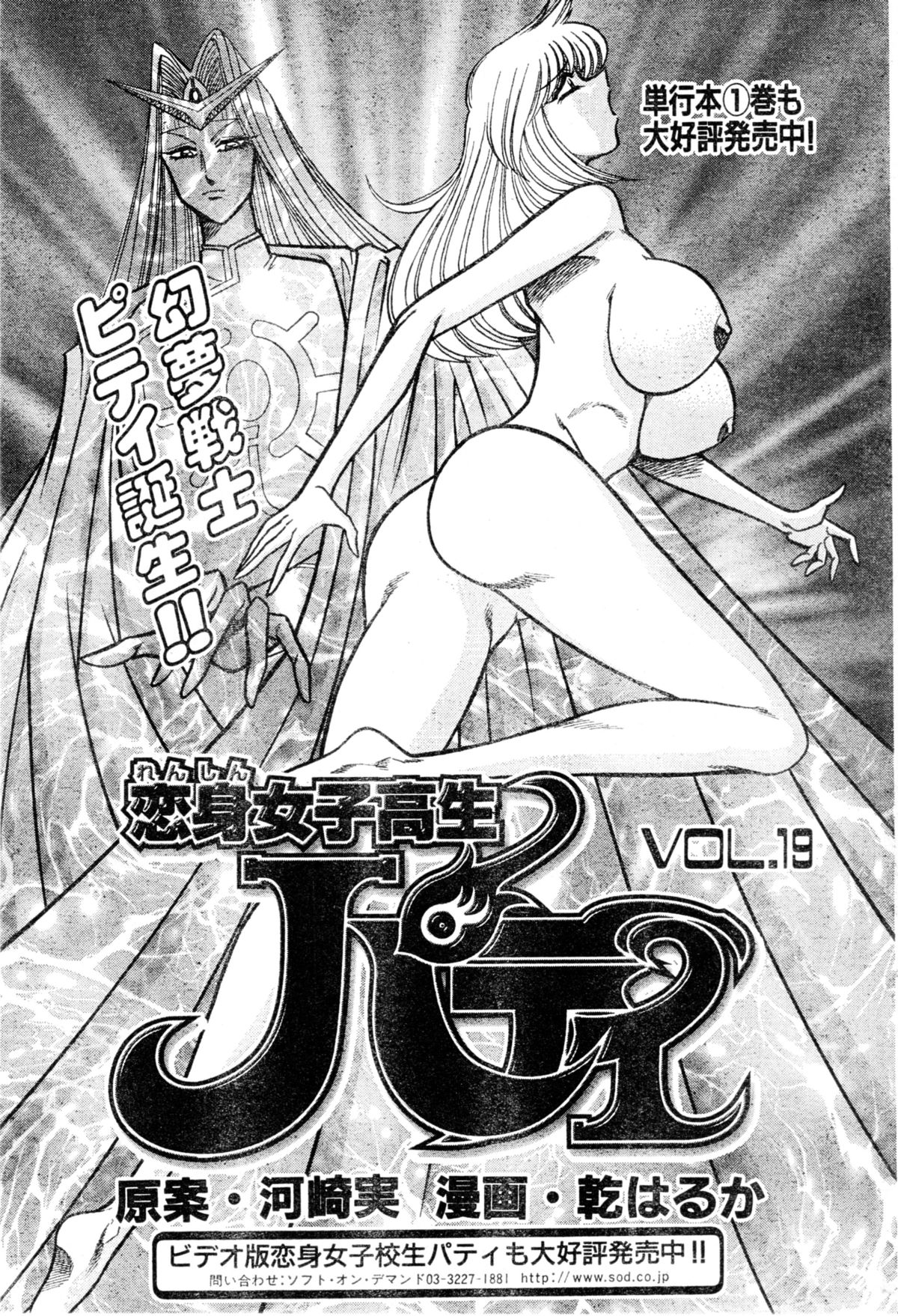 [Draft:Minoru Kawasaki Manga:Haruka Inui] Renshin schoolgirl Patti vol.19 (Misukori half theater big tits chan May 2002 issue) page 1 full