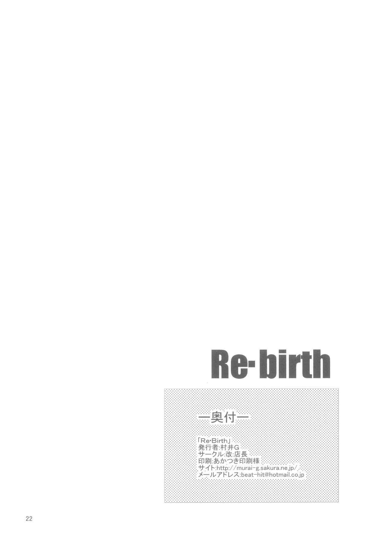 (C74) [Kai.Tenchou (Murai G)] Re birth (Mahou Shoujo Lyrical Nanoha) page 21 full