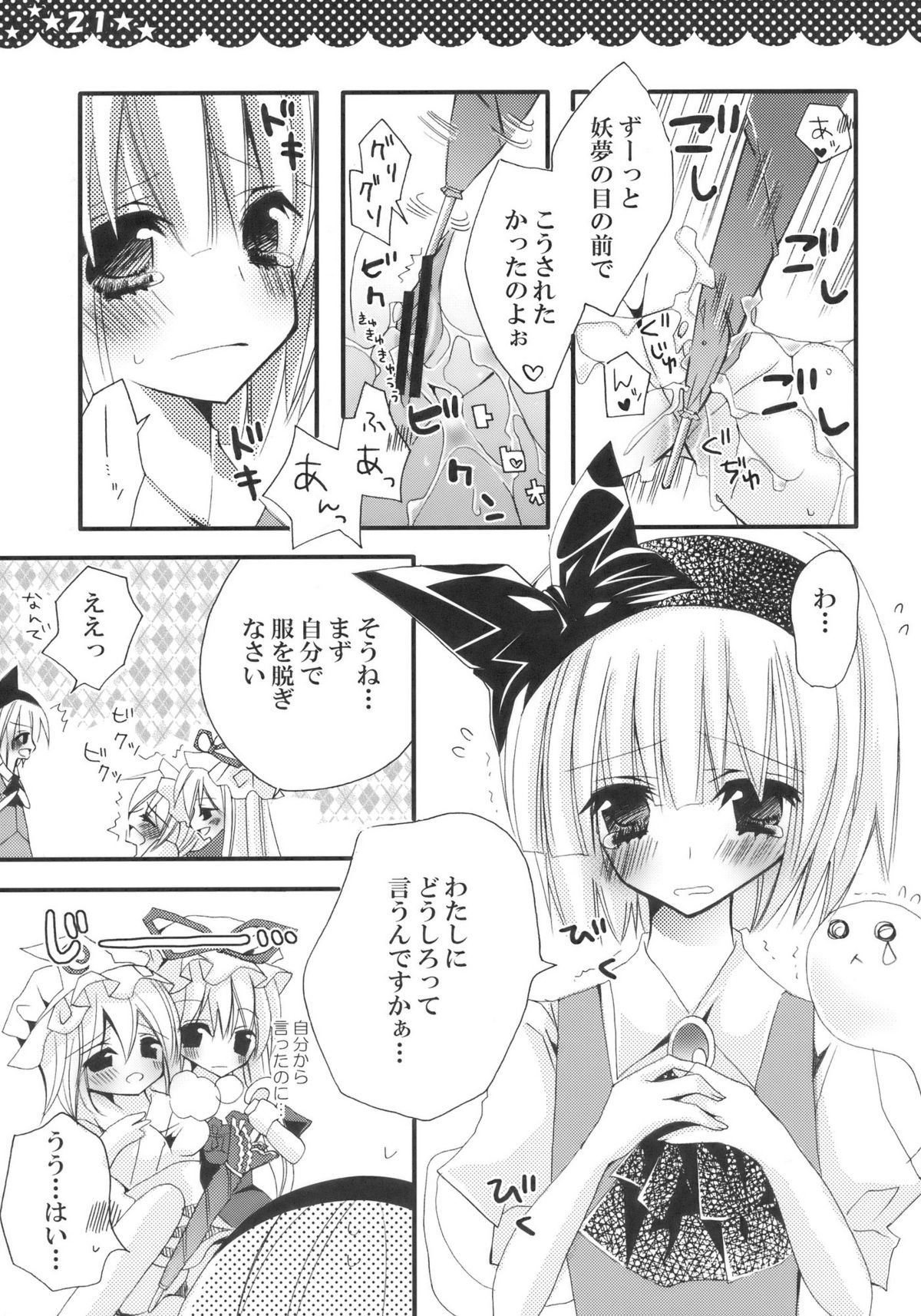 (C76) [Poniteke Zoku (Hashimo Yuki)] Majo no Utsukushii Yuujou no Hanashi -Youmu no Yakumo Yukari Kujo Nikki- (Touhou Project) [2nd Edition 2009-08-30] page 21 full