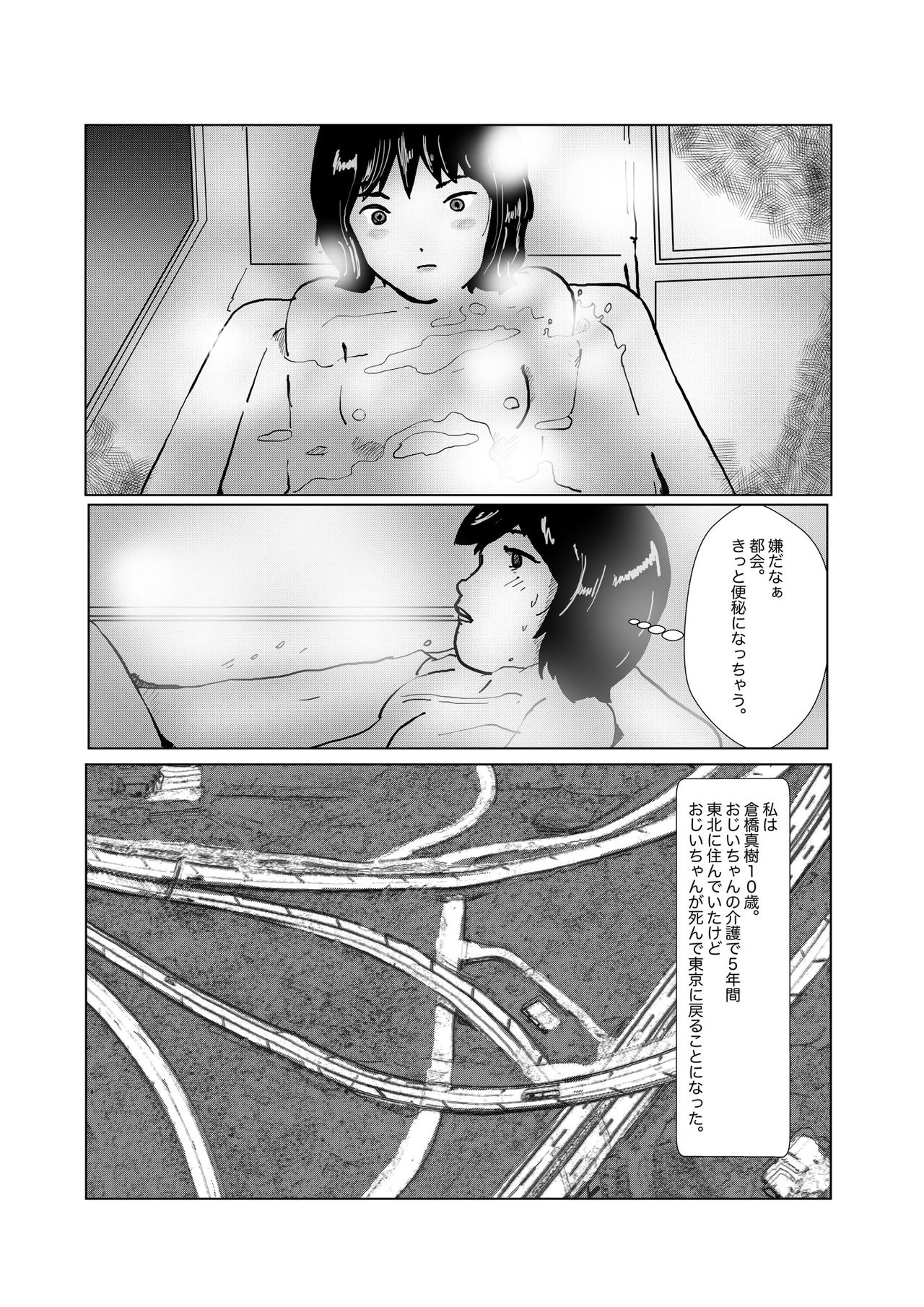 [某坊主] 野糞をプロデュース page 5 full