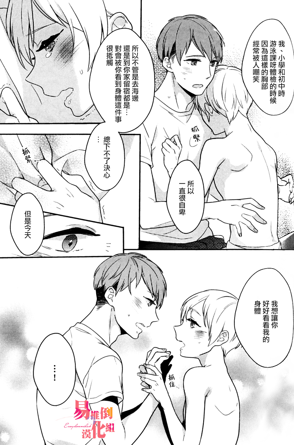 [Coconoe Ricoco] Furueru Mune no. | 颤动的乳尖。 (Erotoro R18 ver. SS) [Chinese] [易推倒苦逼組] [Digital] page 17 full