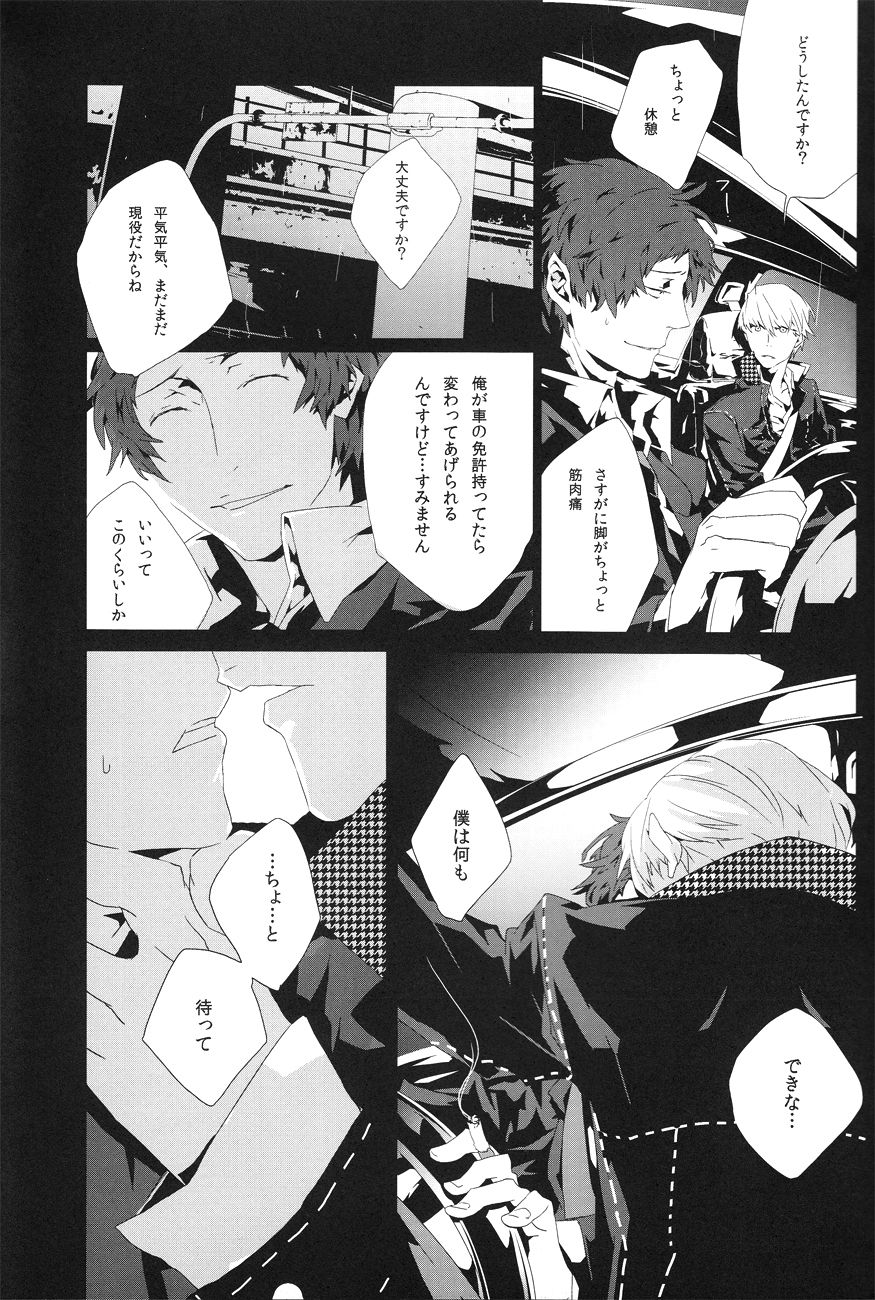 (SPARK6) [shell (hanaya)] Last Night (Persona 4) page 10 full