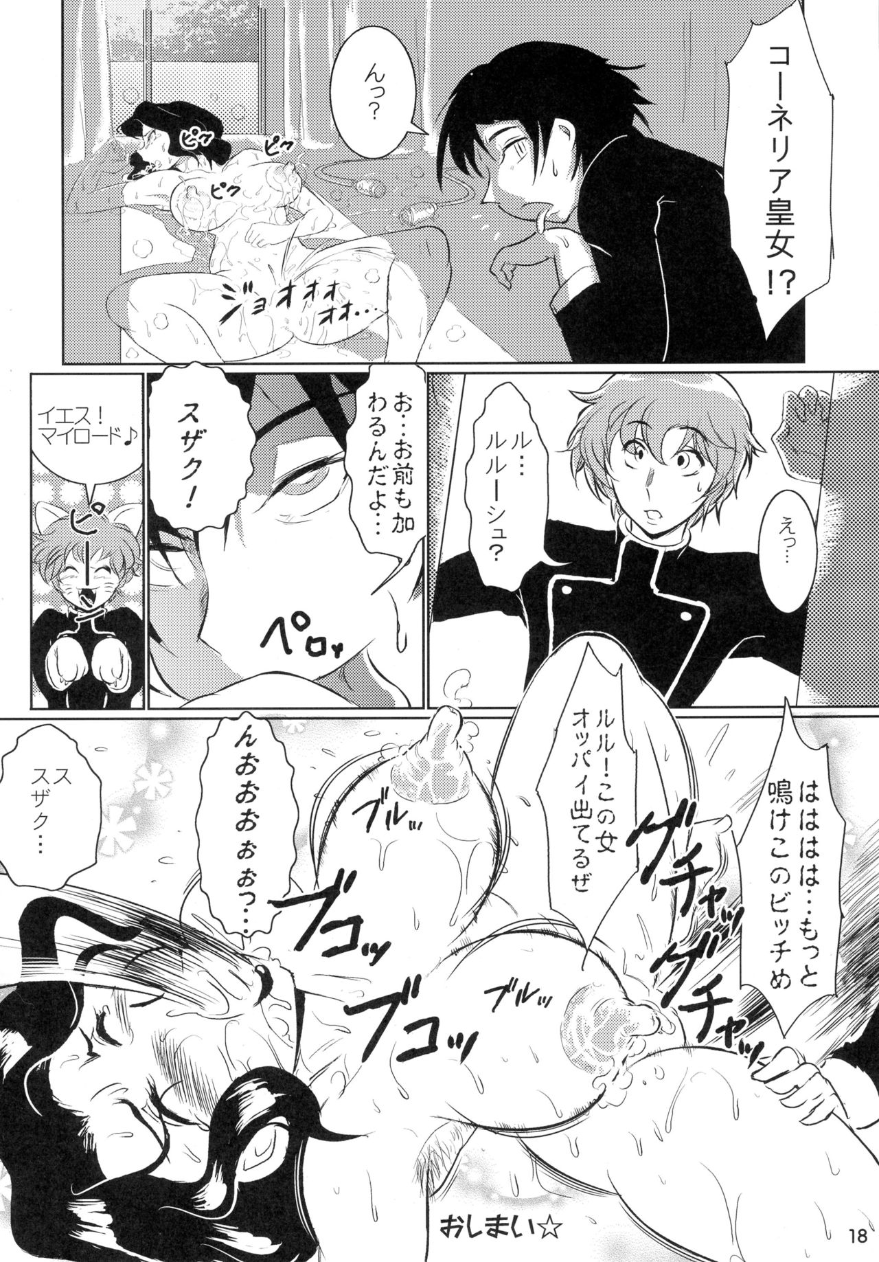 (C72) [Udonko Bitch (Bitch Goigostar)] Benjo Ushi (CODE GEASS: Lelouch of the Rebellion) page 18 full