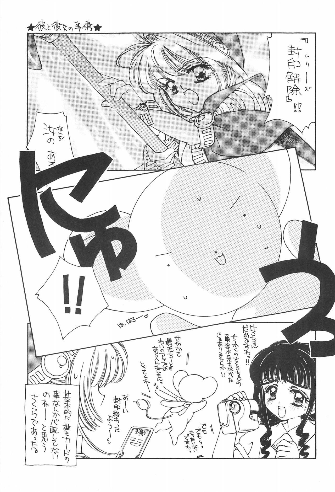 (C54) [Angel.14 (Masaki Ayumu)] Card Captor Sakura (Card Captor Sakura) page 29 full