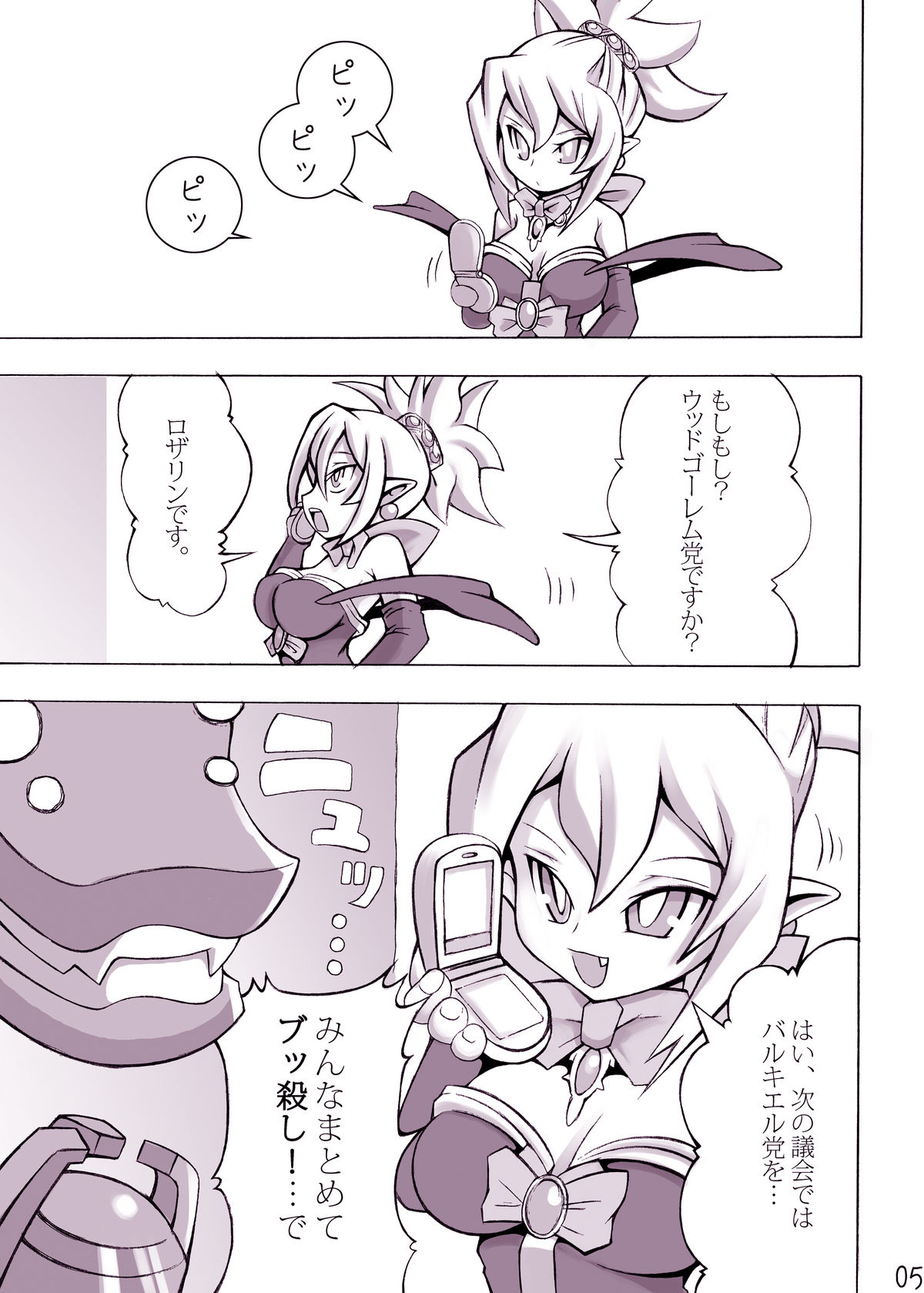 [Momochichi (noise)] Royal Oppai (Disgaea) page 4 full