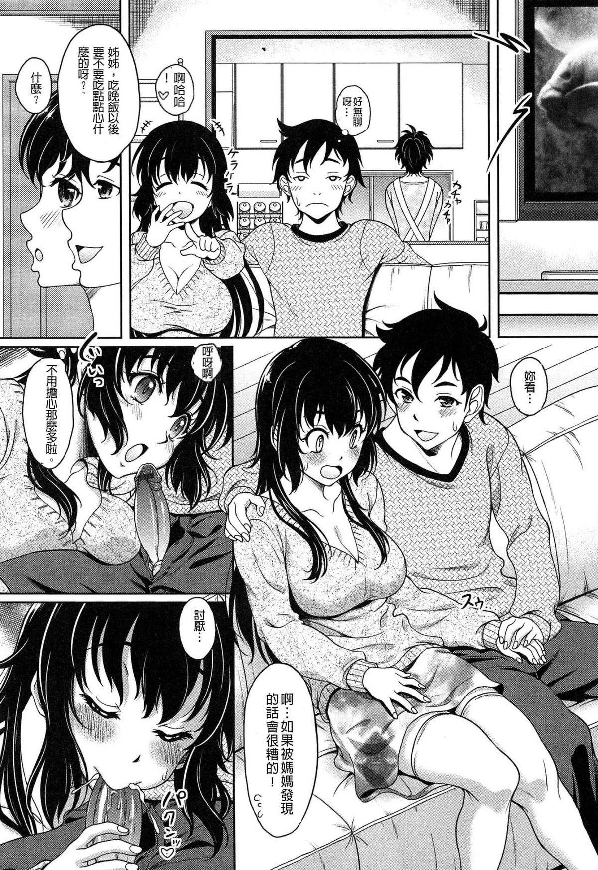 [Kusui Aruta] Hajimete nan dakara - First sexual experience [Chinese] page 51 full