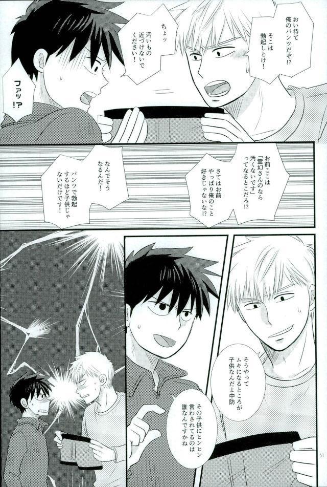 スキだなんてきいてない page 49 full