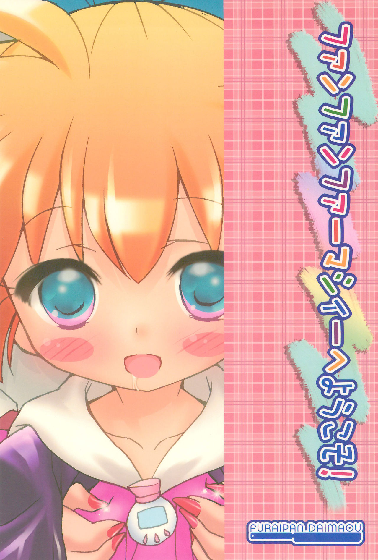 (COMIC1☆2) [Furaipan Daimaou (Chouchin Ankou)] Fun Fun Pharmacy e Youkoso! 1 (Fun Fun Pharmacy) page 24 full