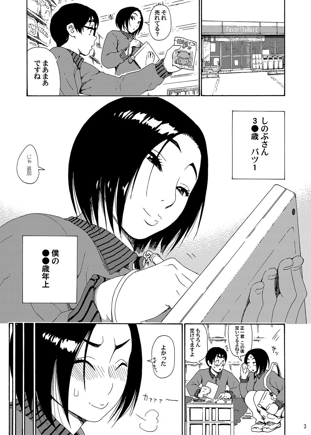 [Amazake Hatosyo-ten (Yoshu Ohepe)] Batsuichi Body Shinobu-san [Digital] page 3 full