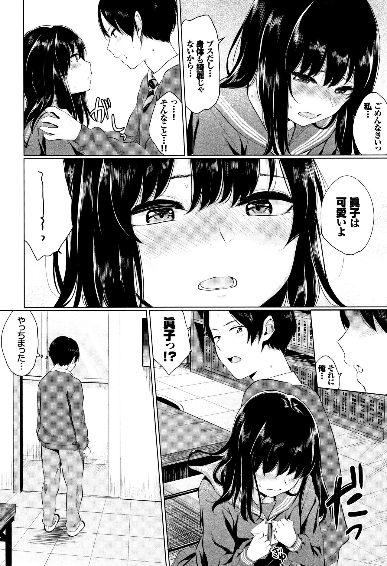 [Yamada Yuuya] Kannou Biyori page 167 full