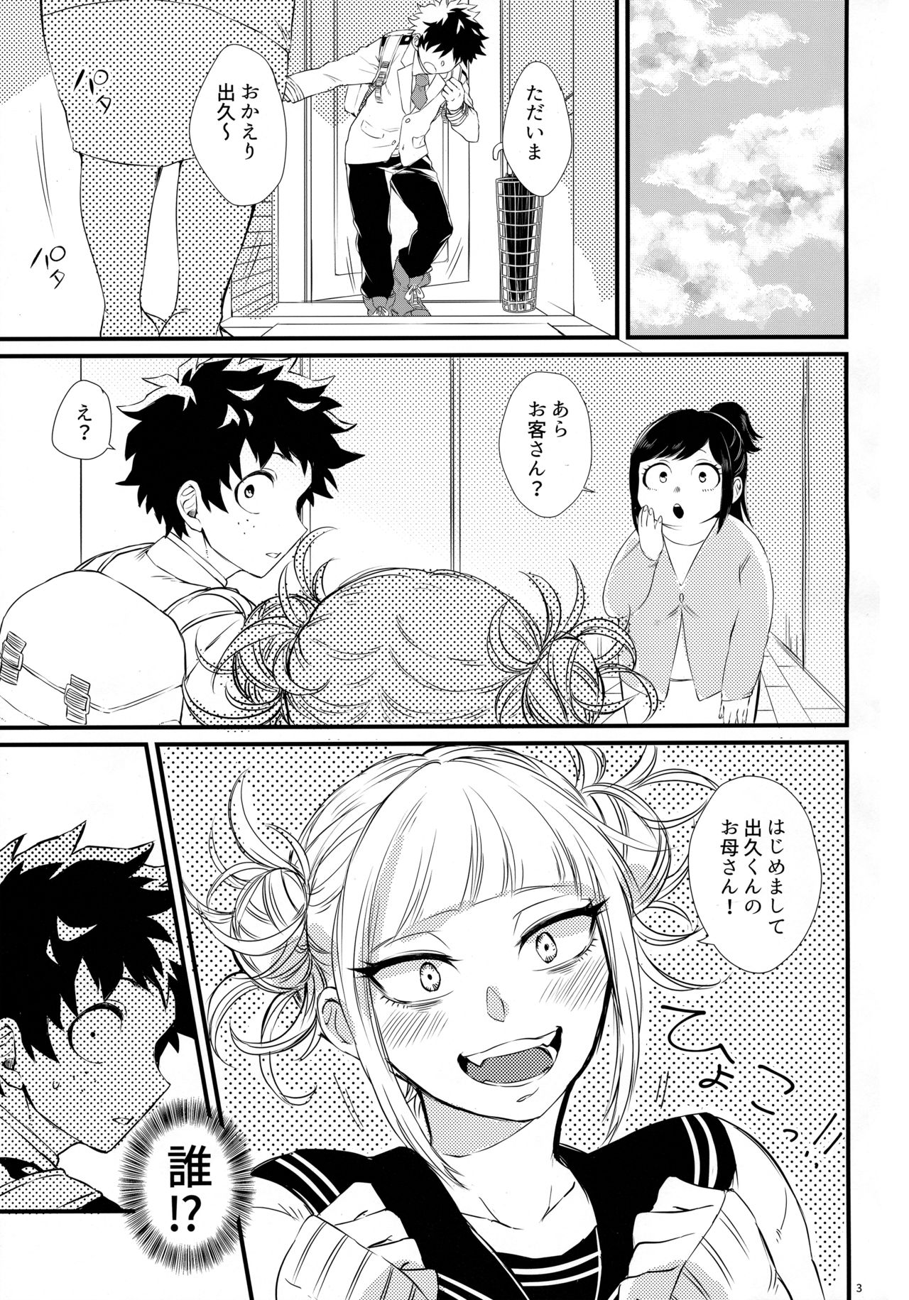 (Douyara Deban no Youda! 16) [Mekao (Den Meka)] Toga-chan to Deku-kun (Boku no Hero Academia) page 2 full