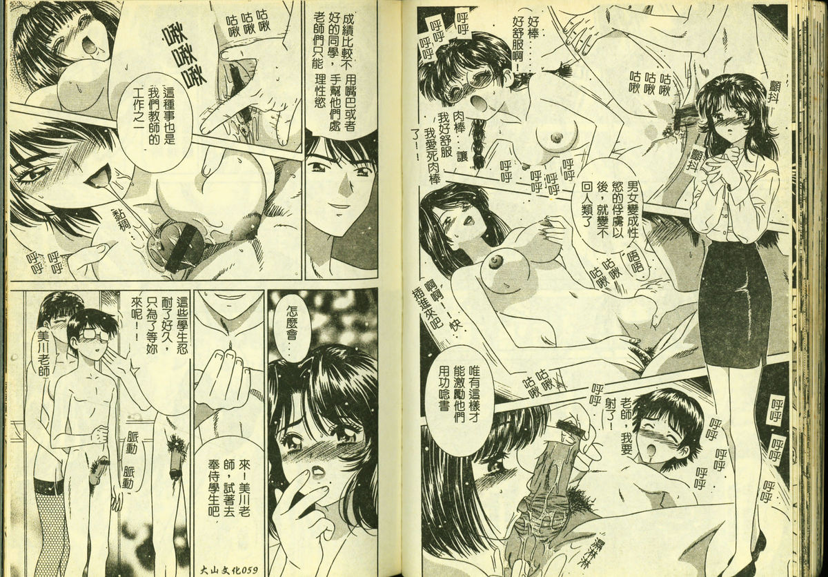 [Anthology] Ryoujoku Gakkou Vol. 3 [Chinese] page 31 full