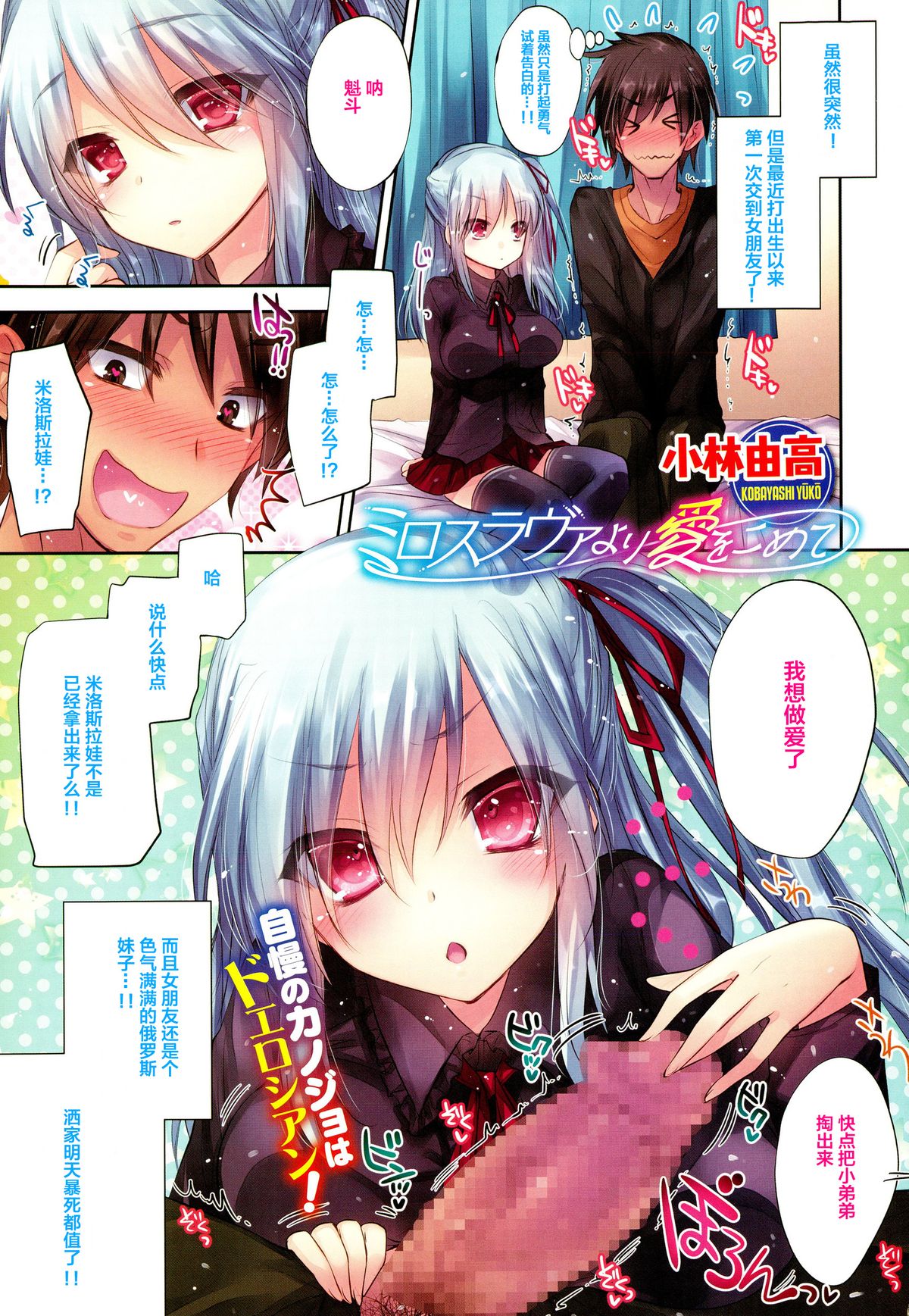 [Kobayashi Youkoh] Miloslava yori ai o komete (COMIC Megastore Alpha 2015-10) [Chinese] [绅士仓库汉化] page 2 full