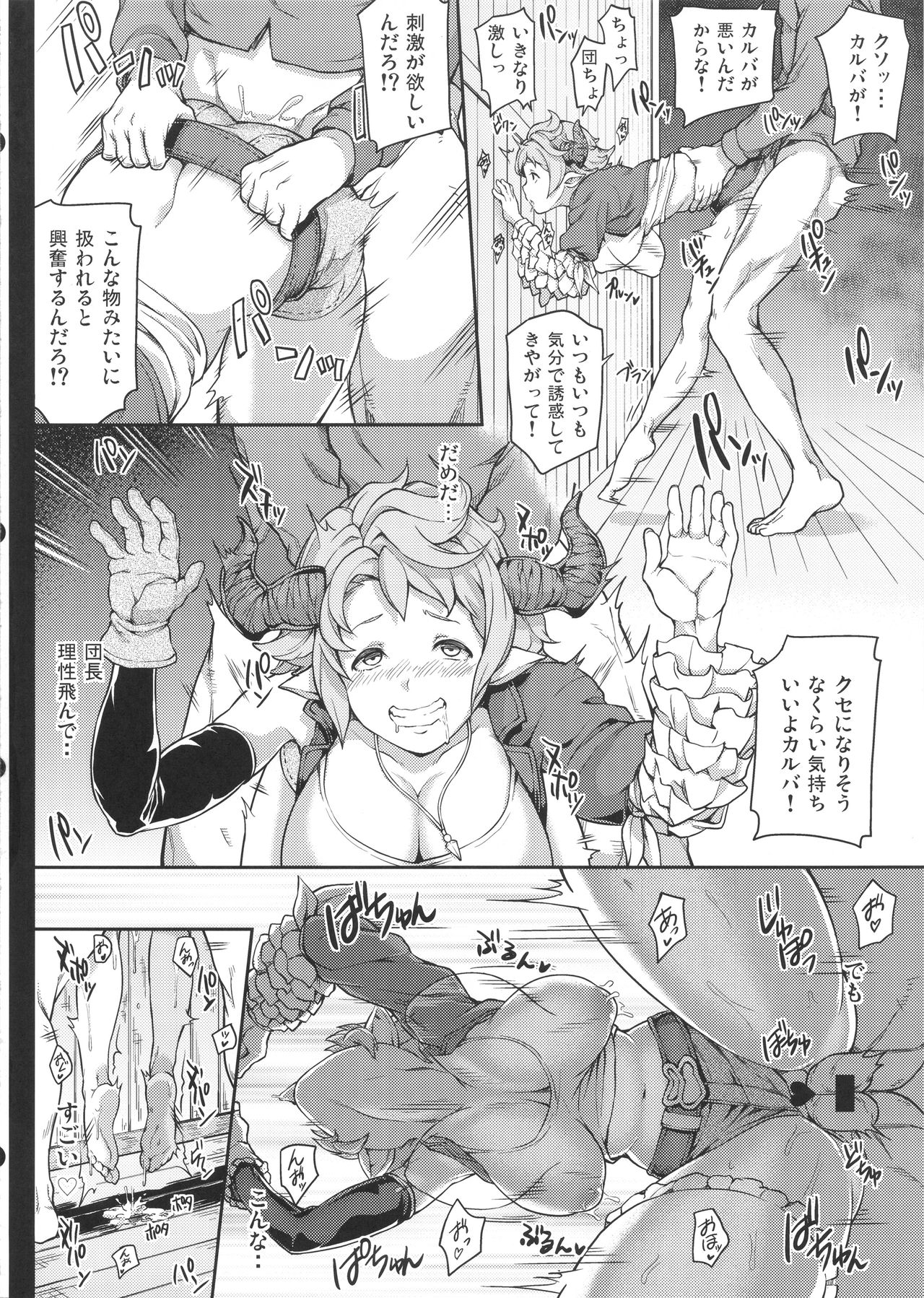 (Graket 2) [STANKY (yozo)] Zettai ni Shasei Shite wa Ikenai Gran Cypher 24-ji (Granblue Fantasy) page 18 full