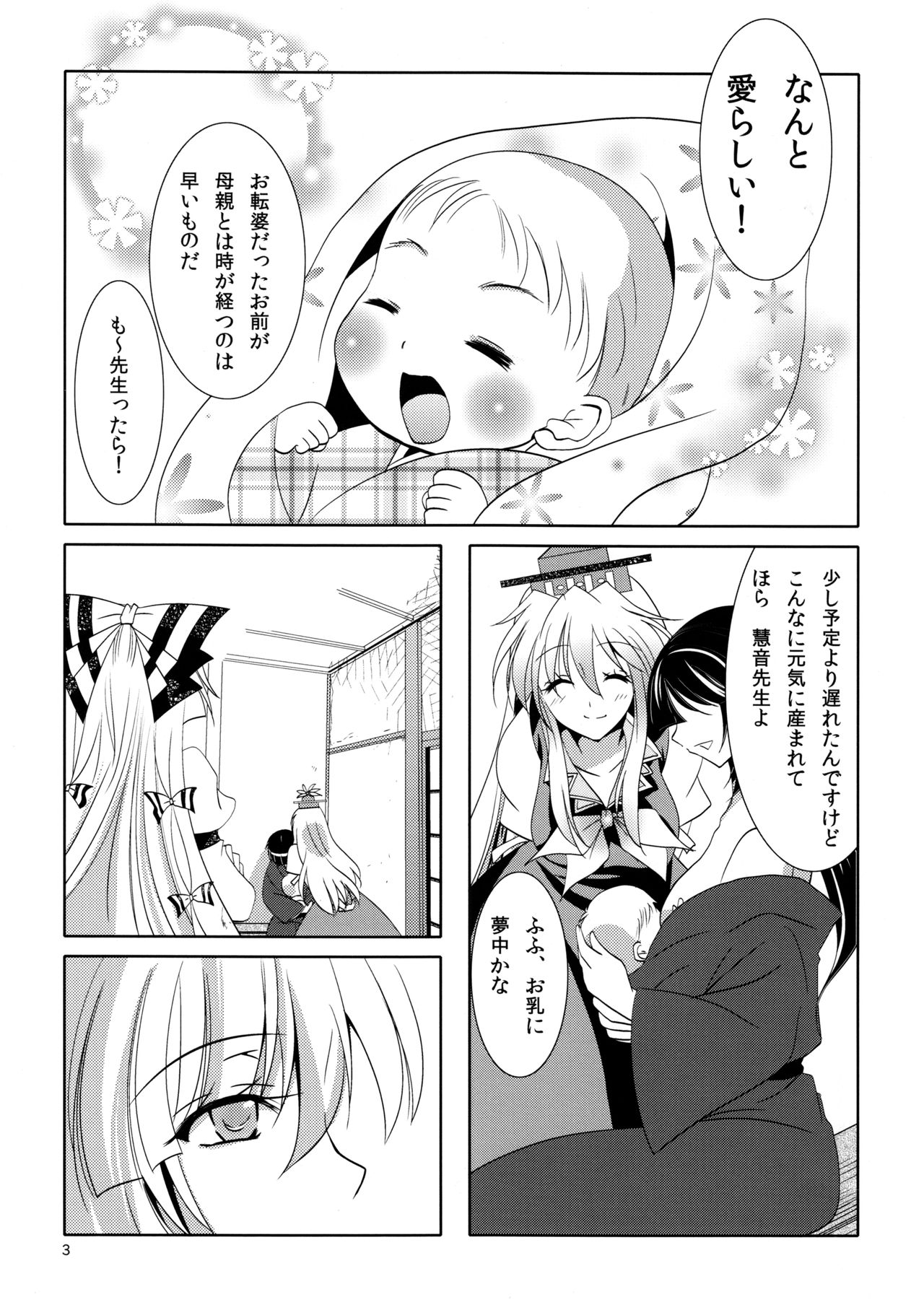 (C89) [DOLCE LATTE (Rindou Matsuri)] For M (Touhou Project) page 2 full