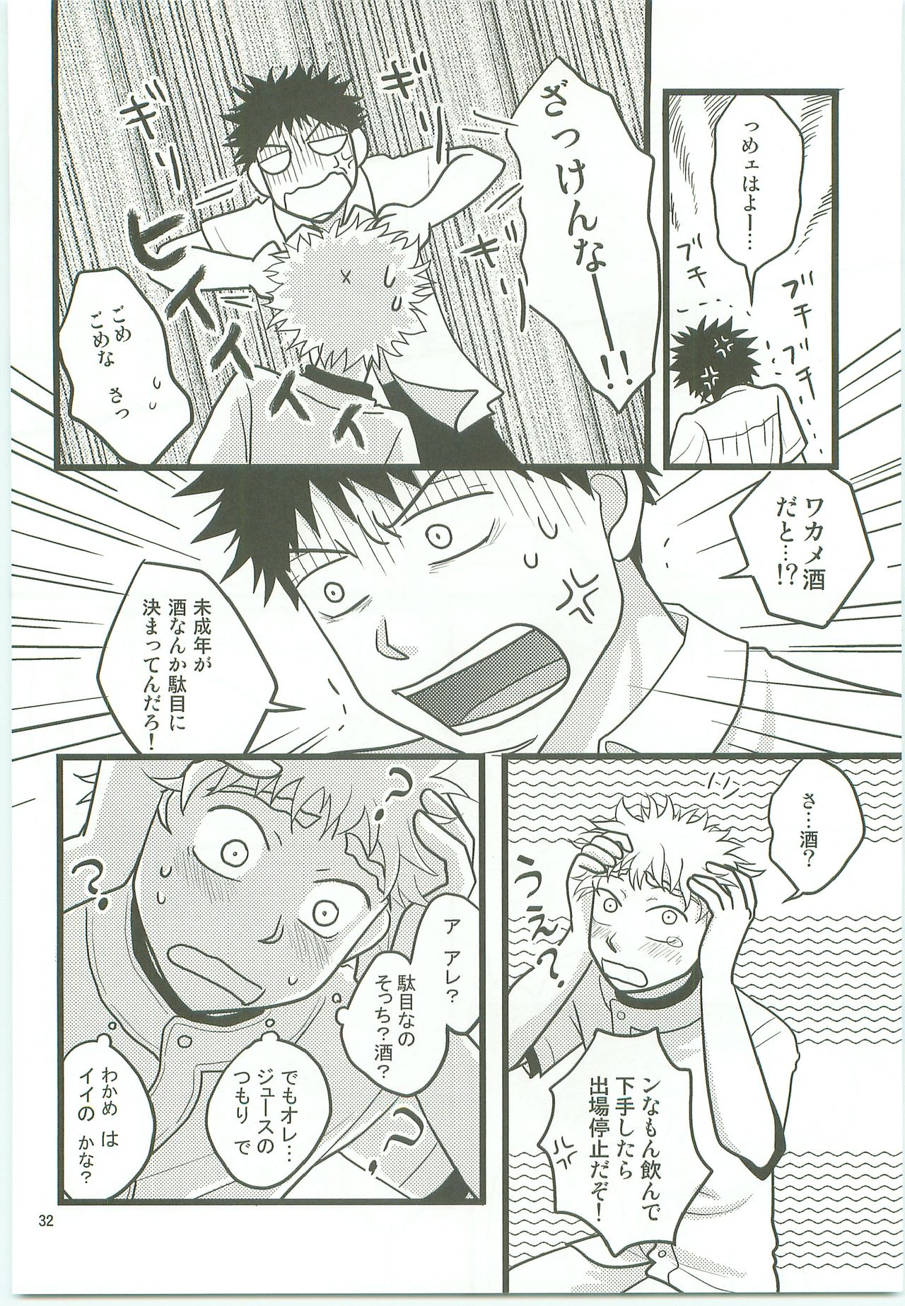 [SG (naoko)] Misshiri MihAbe Mamire (Ookiku Furikabutte) [2010-05-03] page 31 full