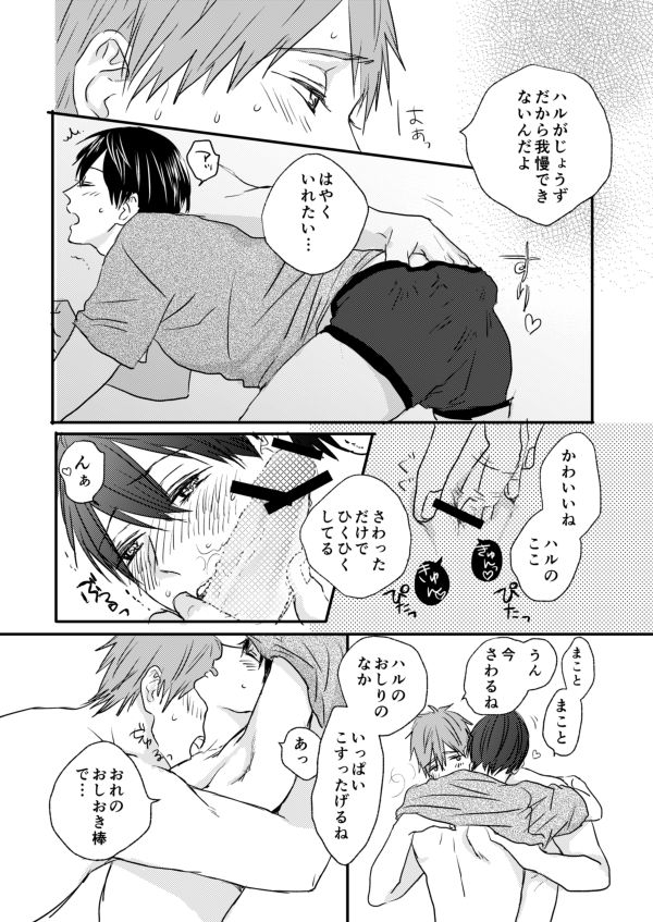 [LULIO (Maiji)] MakoHaru Doujinshi-tou Web Sairoku (Free!) page 44 full