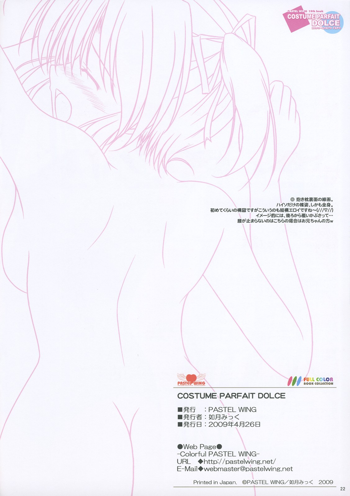 [PASTEL WING (Kisaragi-MIC)] COSTUME PARFAIT DOLCE (Yoake Mae Yori Ruriiro na) page 22 full