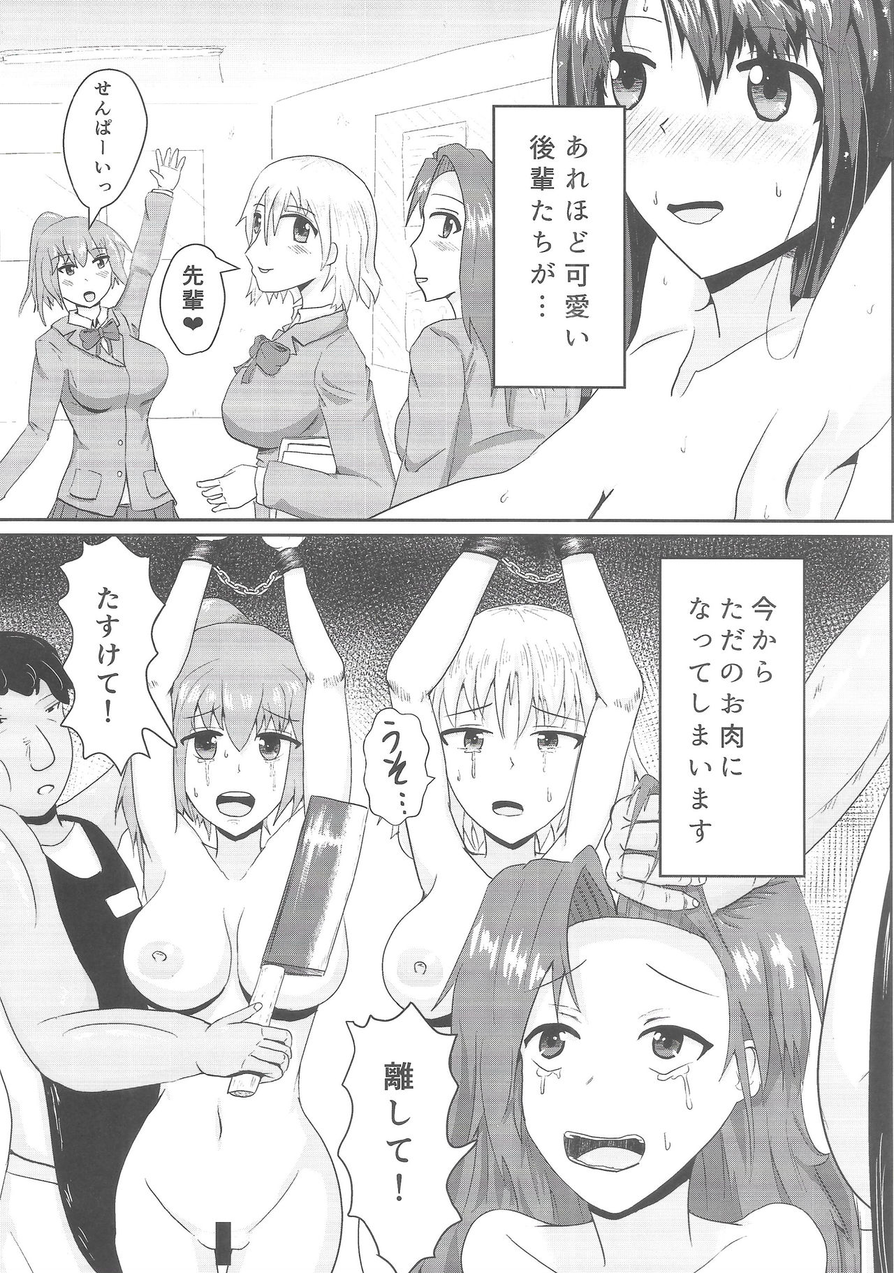 (COMITIA122) [Bourgeois Icecream (Kasuga Tousen)] Shoujou Tosatsuba page 4 full