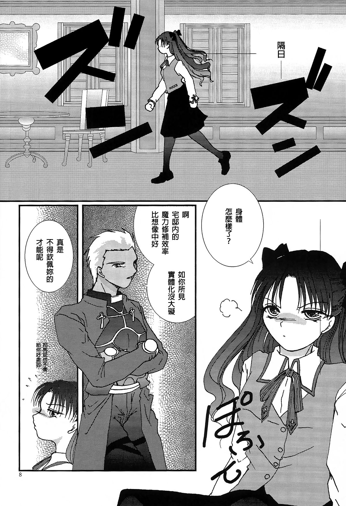 (SC24) [Takeda Syouten (Takeda Sora)] Question-7 (Fate/stay night) [Chinese] page 6 full
