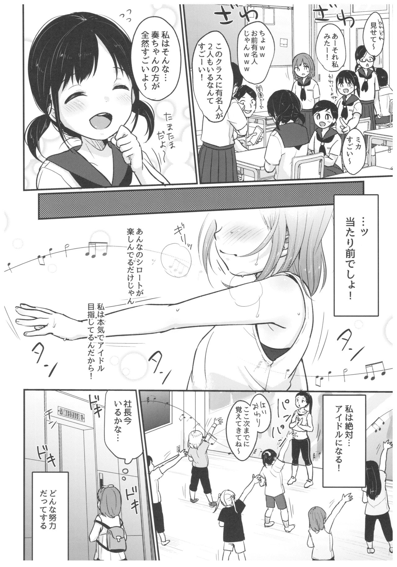 (C92) [MeltdoWN COmet (Yukiu Con)] Kanade Challenge Zenpen page 5 full