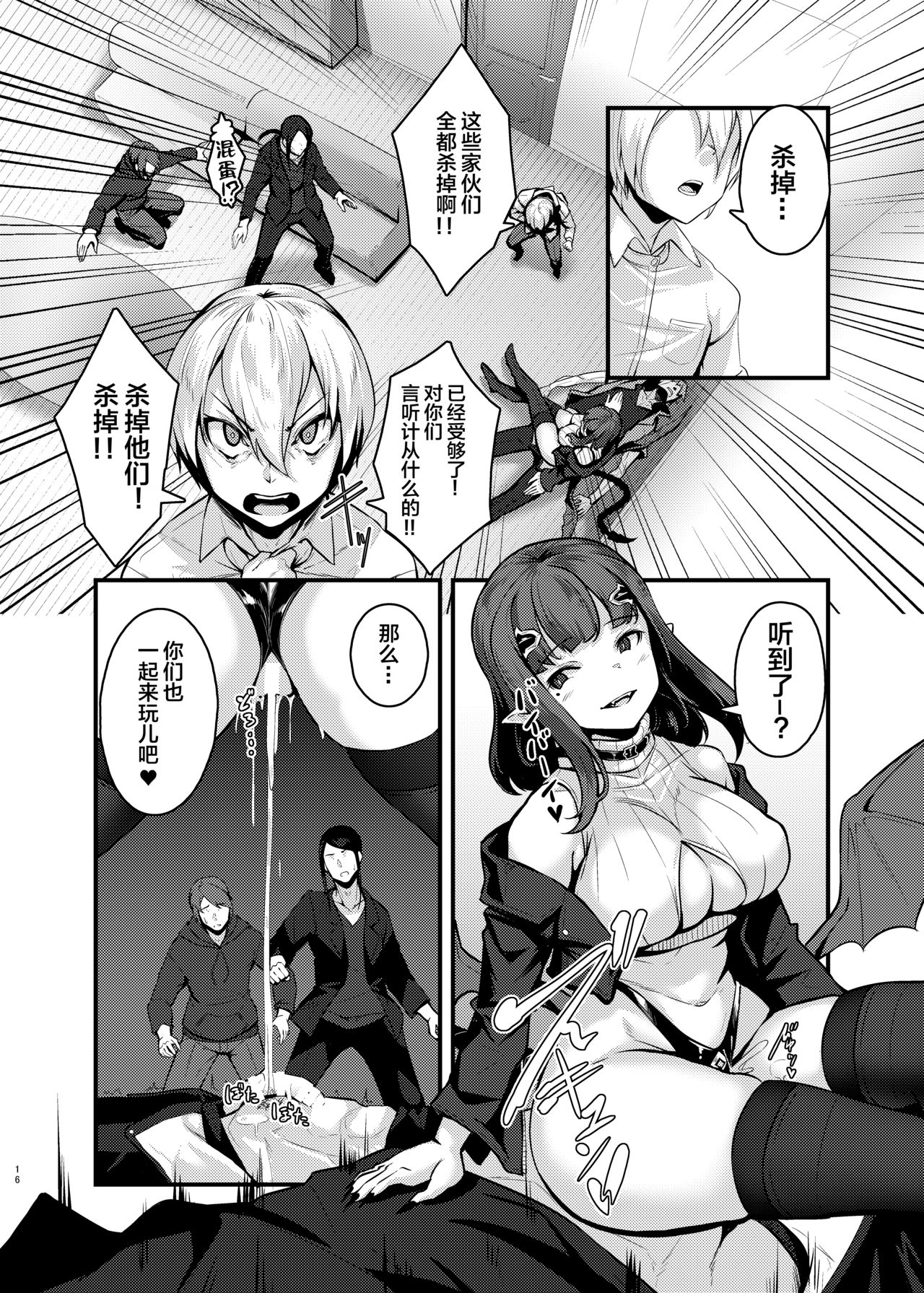 [graygreed (Usuki)] Yasashii Succubus-chan to 4 [Chinese] [新桥月白日语社] [Digital] page 15 full