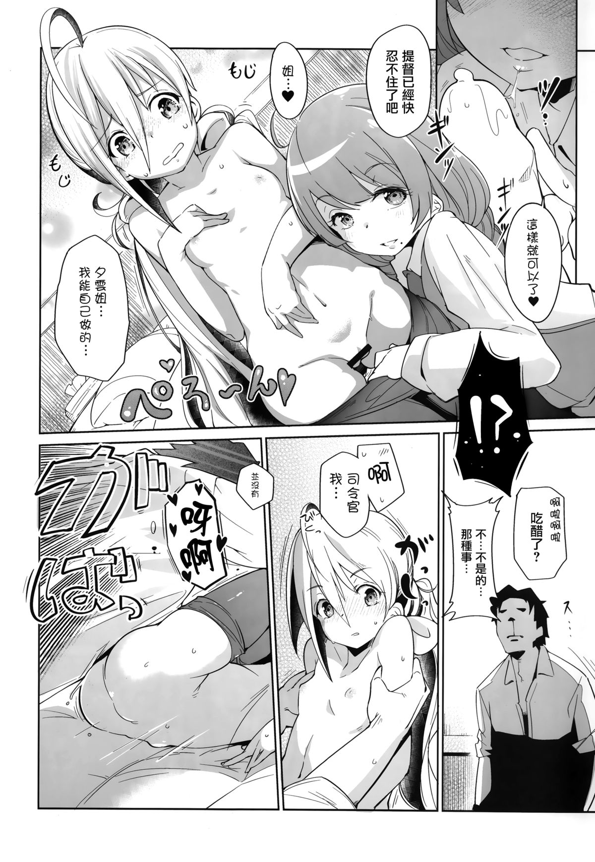 (C87) [Cherish (Nishimura Nike)] Kiyoshimo marriage (Kantai Collection -KanColle-) [Chinese] [无毒汉化组] page 20 full