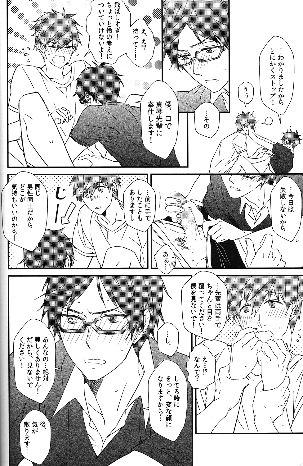 (Splash!) [007 (007)] Himitsu Kyori Zero Centi (Free!) page 40 full