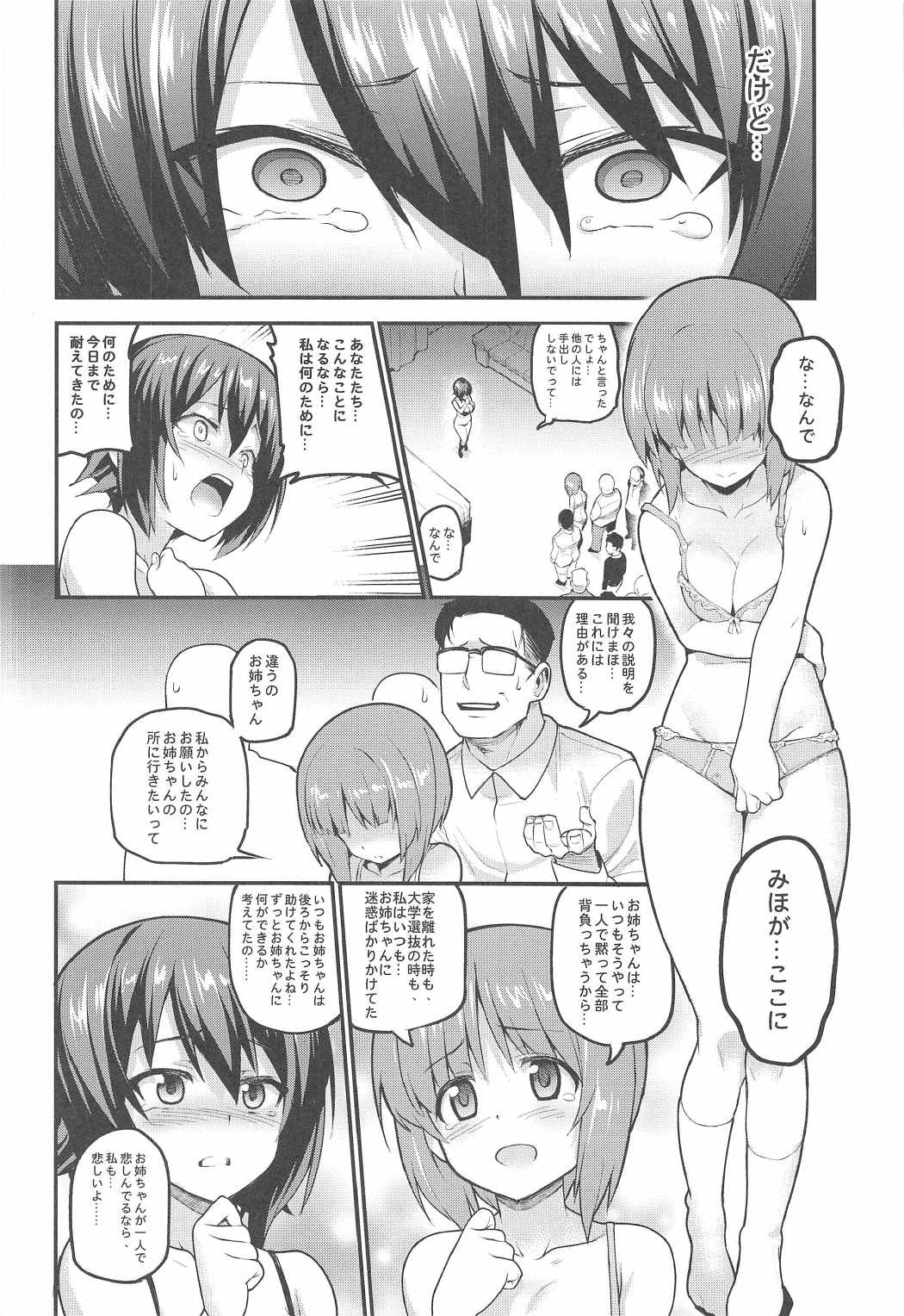 (C91) [TRY&Hougen Futari Shakai (Hougen)] GIRLS und PENISES Girls und Panzer Haikou Hyakkai Houshi Hen 2 sisters (Girls und Panzer) page 10 full