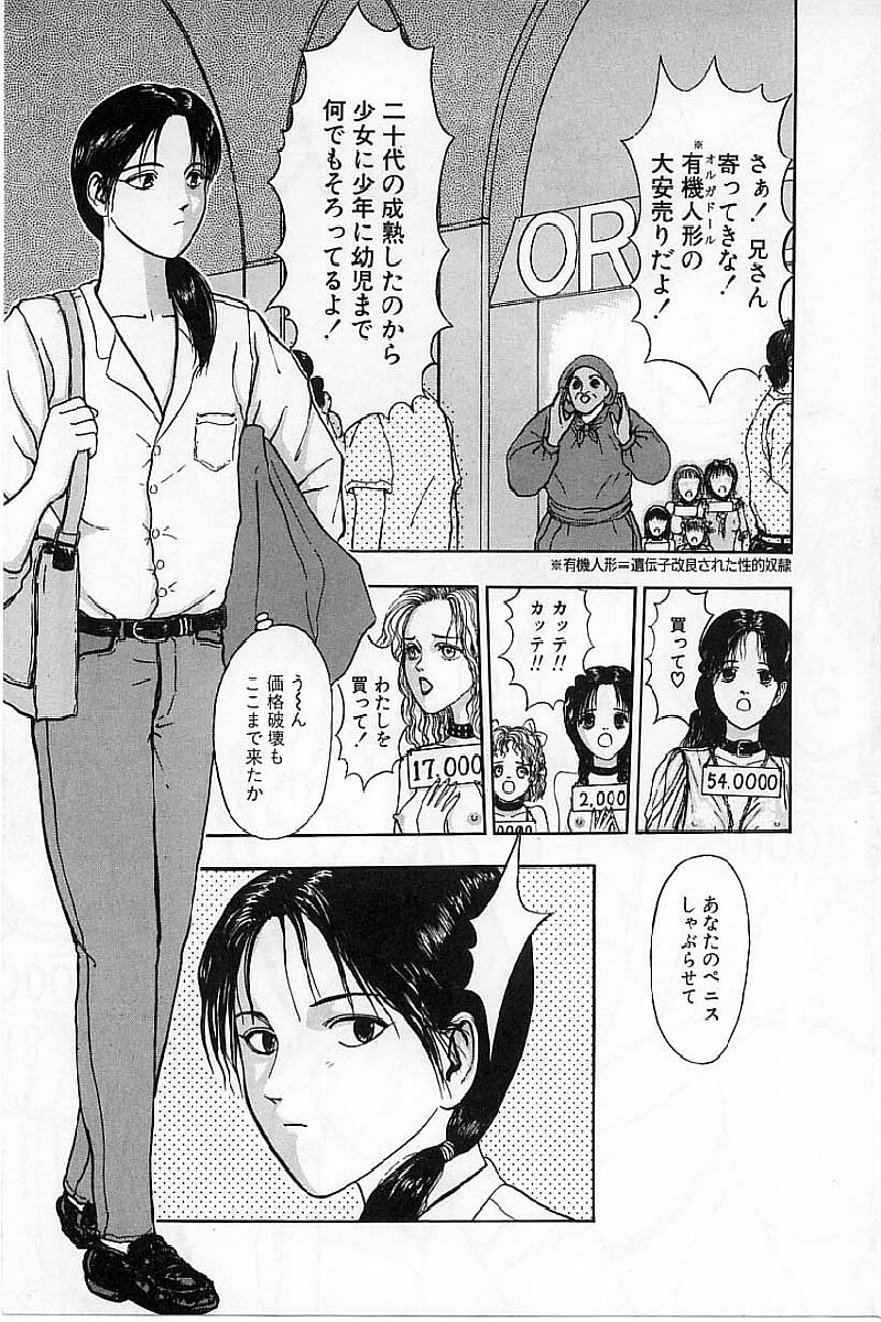 [Mukade Melibe] Baajesu no Otome-tachi Waiwakushia no Akira page 15 full