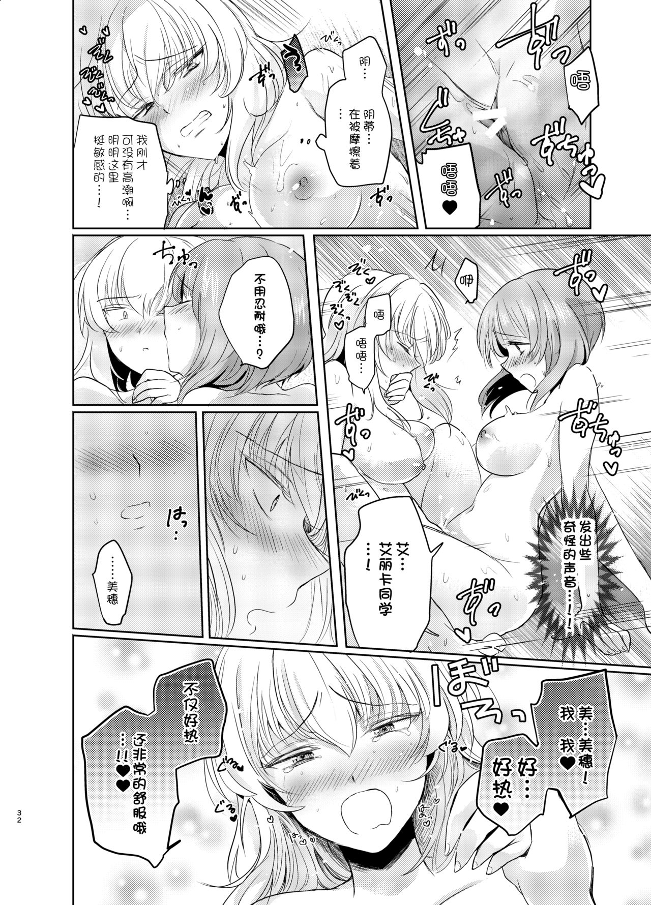 (Panzer☆Vor! 8) [Tetsukazuno Ao. (Emilio)] Futarikiri no Natsu (Girls und Panzer) [Chinese] [WTM直接汉化] page 33 full