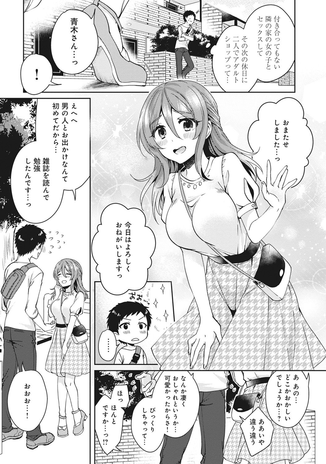 [Katou an] Omocha yori iino? honto no H oshiete kudasai Ch.01-10 (END) page 30 full