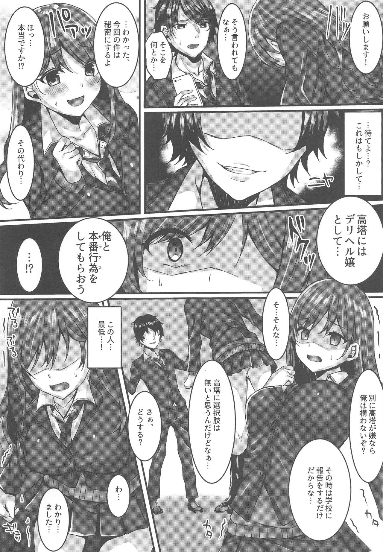 [JK-Pasta (Kurata Muto)] Oshiego Delivery Takatou Yuri (1X) no NTR Derijou Taiken page 6 full