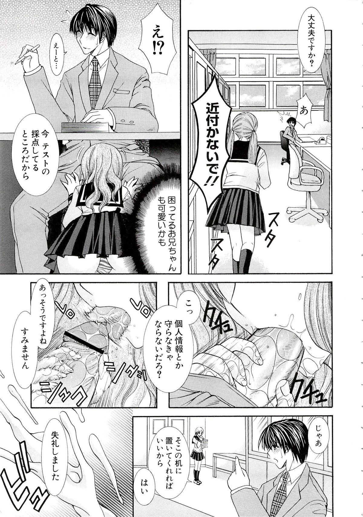 [Hibari Rei] Eros wa Skirt no Naka page 11 full