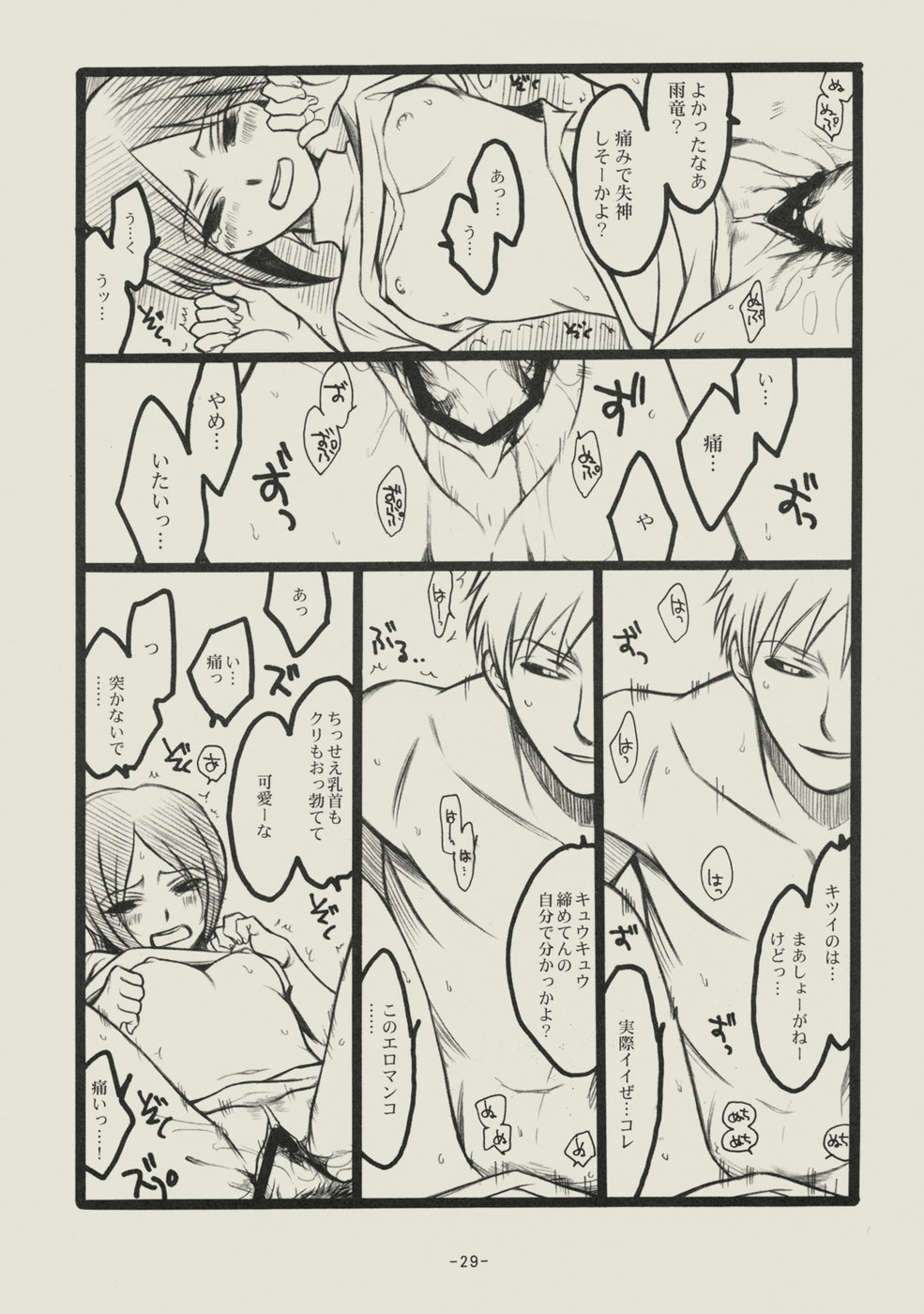 (C74) [SikokuBlue (Matsumoto Aya)] Seishun no Dekishi Karada (Bleach) page 28 full