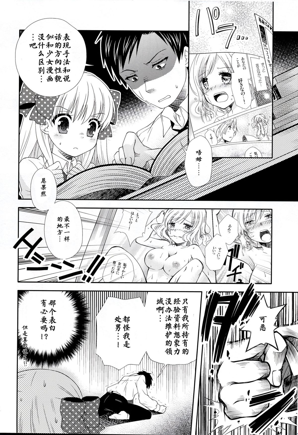 (Bessatsu Love Romance) [mg. (Yumegi)] Nozaki-kun, Watashi ni Tetsudaeru koto, Aru? (Gekkan Shoujo Nozaki-kun) [Chinese] [CE家族社] page 6 full