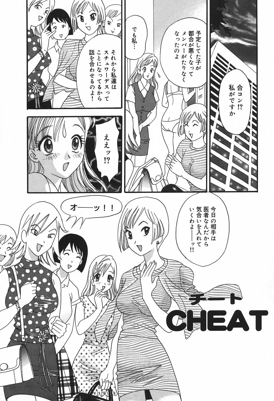 [Ibunka Kouryu] Cheecan Play page 25 full