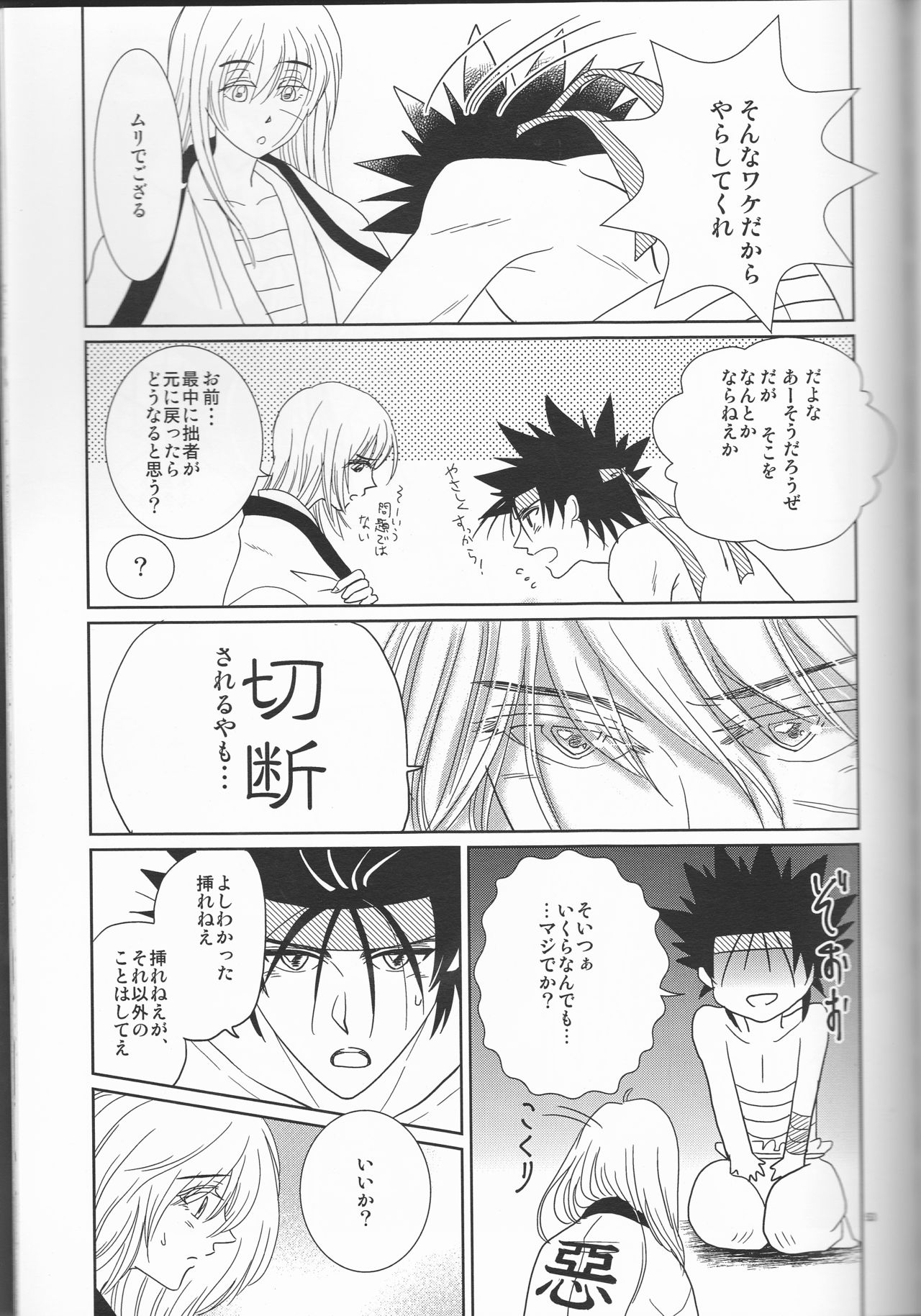 [Twenty one,Atsu sakura,Hime ken,S.y(Eri,A toko,S.y)] Hime ken ryoran [Rurouni Kenshin] page 53 full